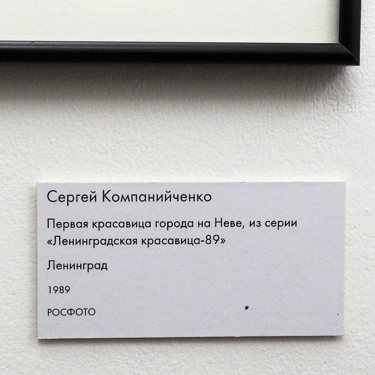 Ленинград Петербург в объективе Сергея Компанийченко