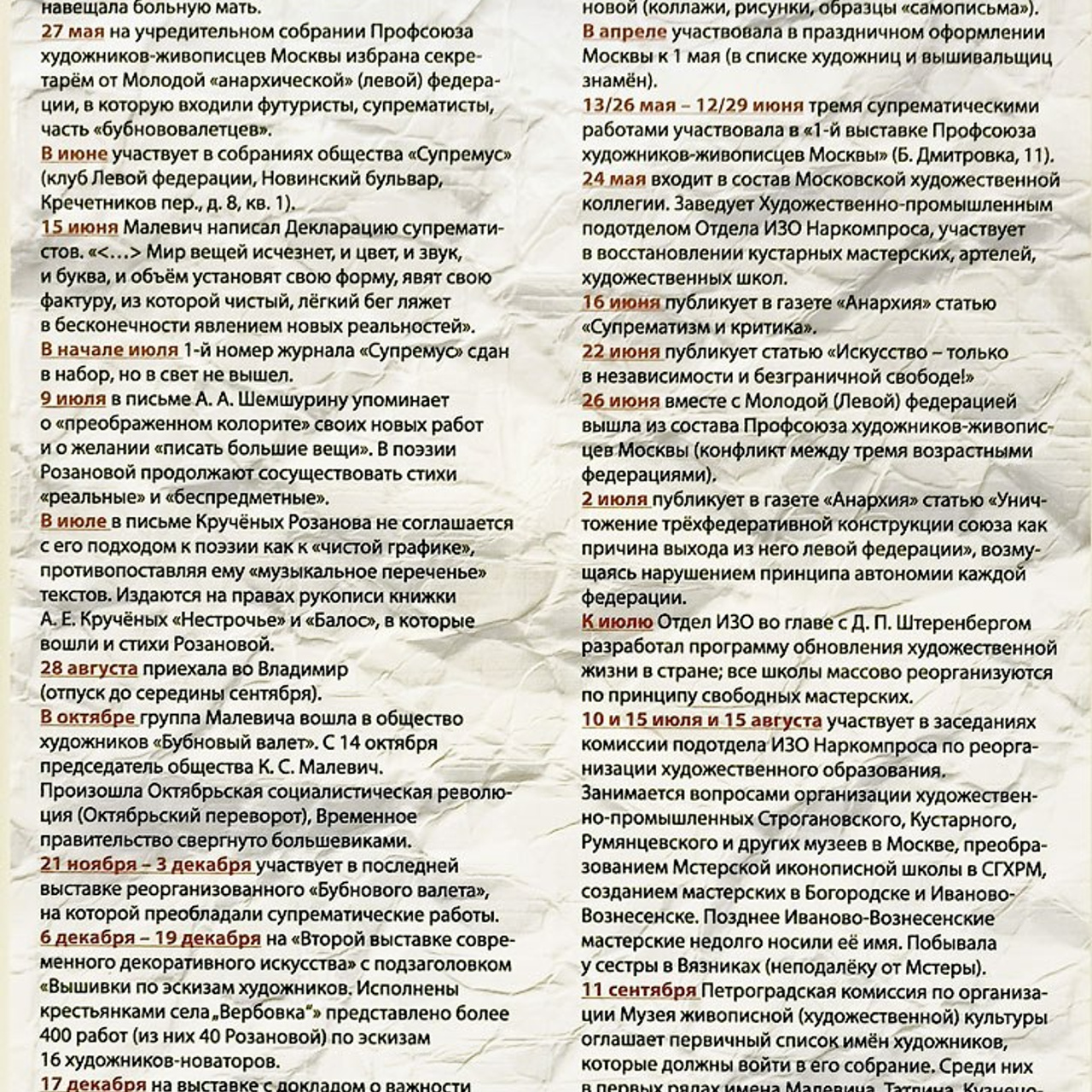 Ольга Розанова «Революционер искусства»