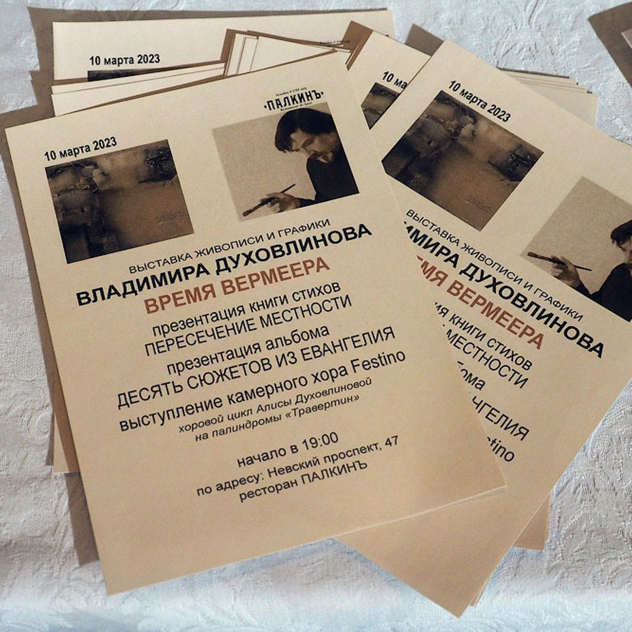 Владимир Духовлинов «Время Вермеера»