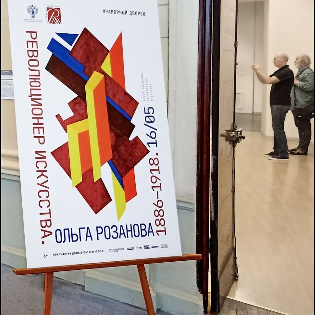 Ольга Розанова «Революционер искусства»