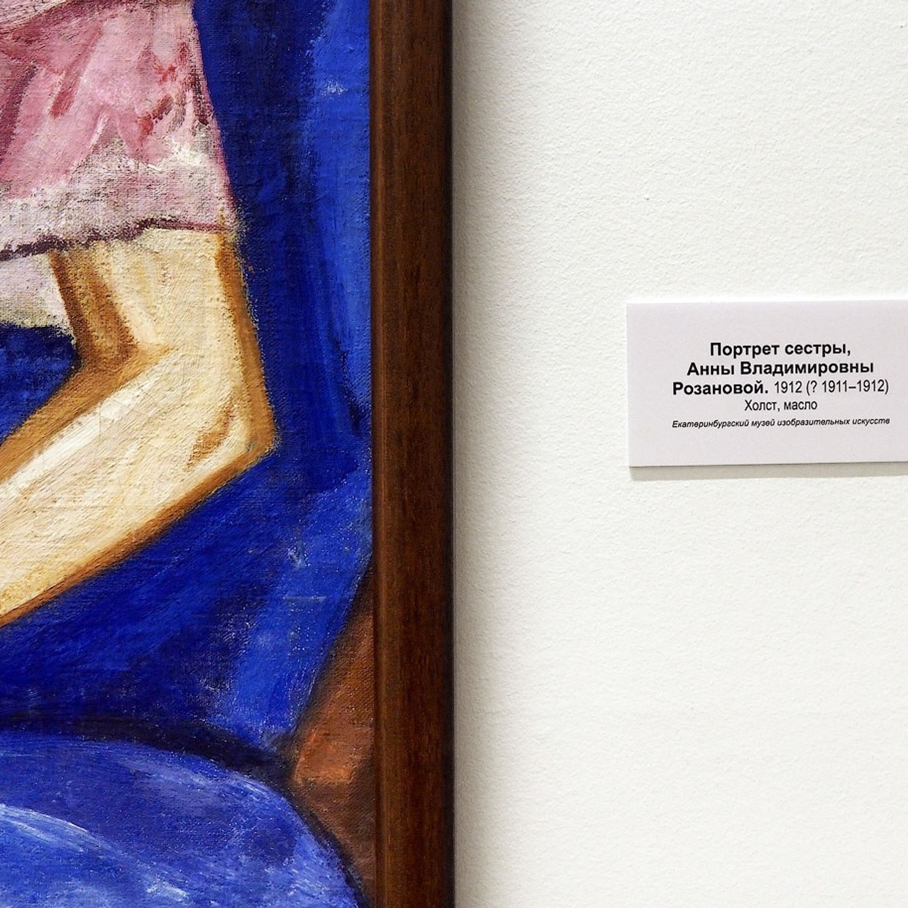 Ольга Розанова «Революционер искусства»