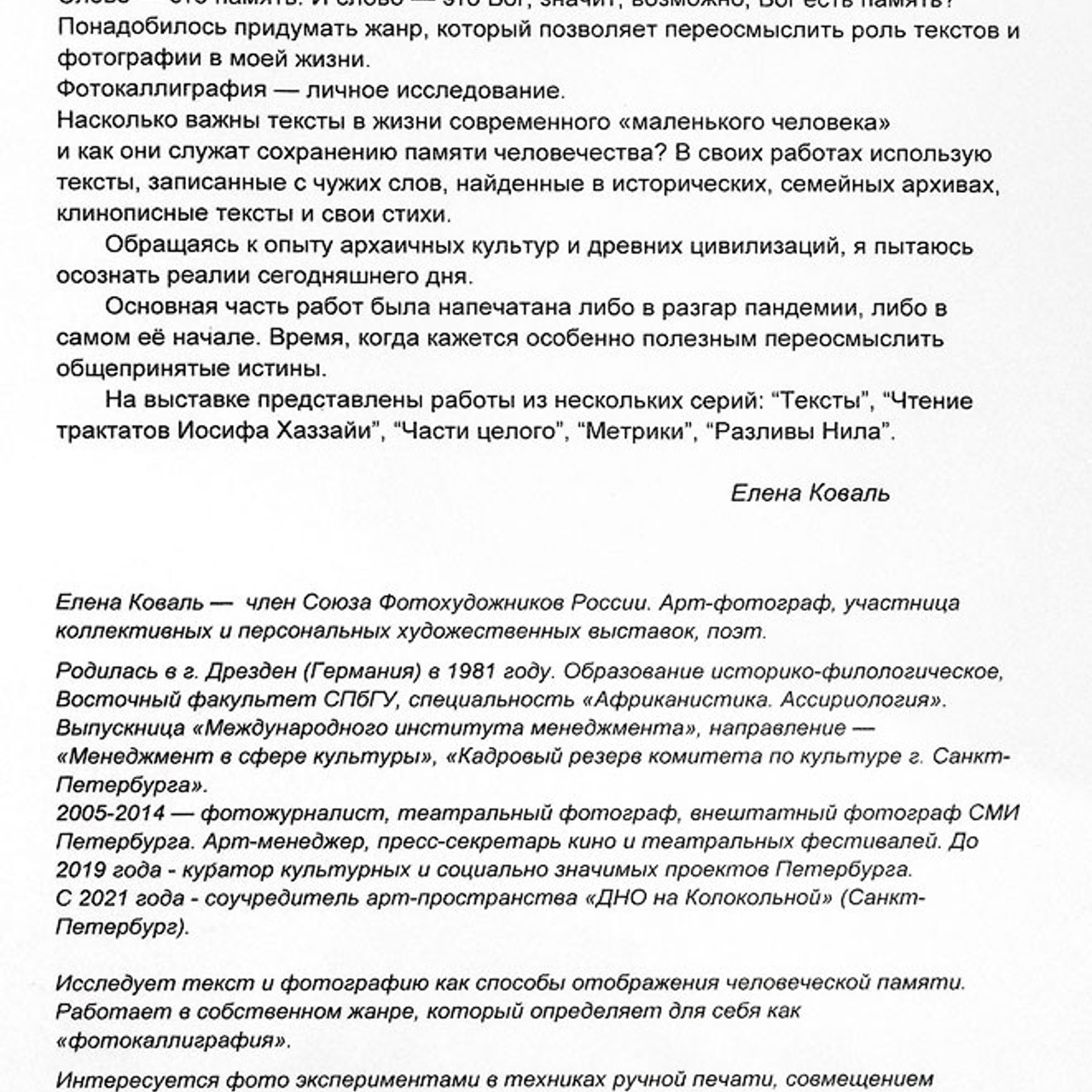 Елена Коваль - Люминография - luminografia.ru