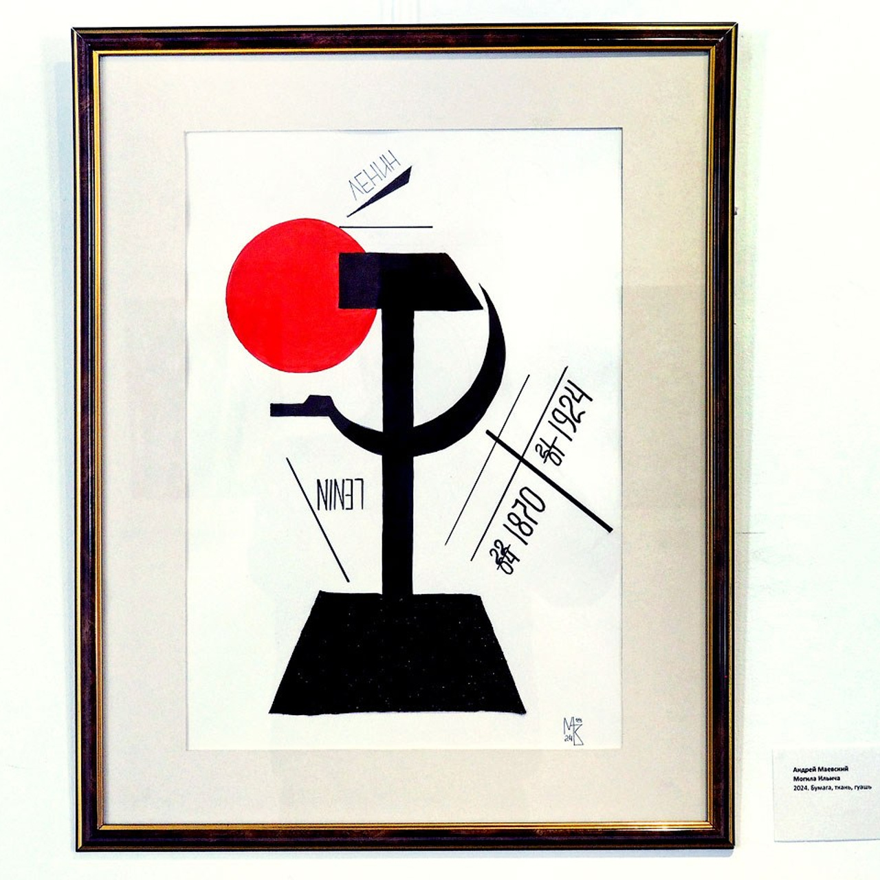 «100 лет без Ленина»