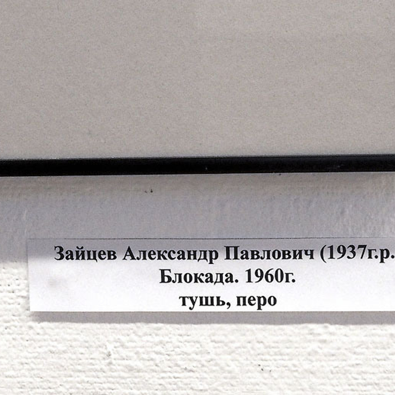 ПОДВИГУ БЛОКАДНОГО ЛЕНИНГРАДА - Люминография - luminografia.ru