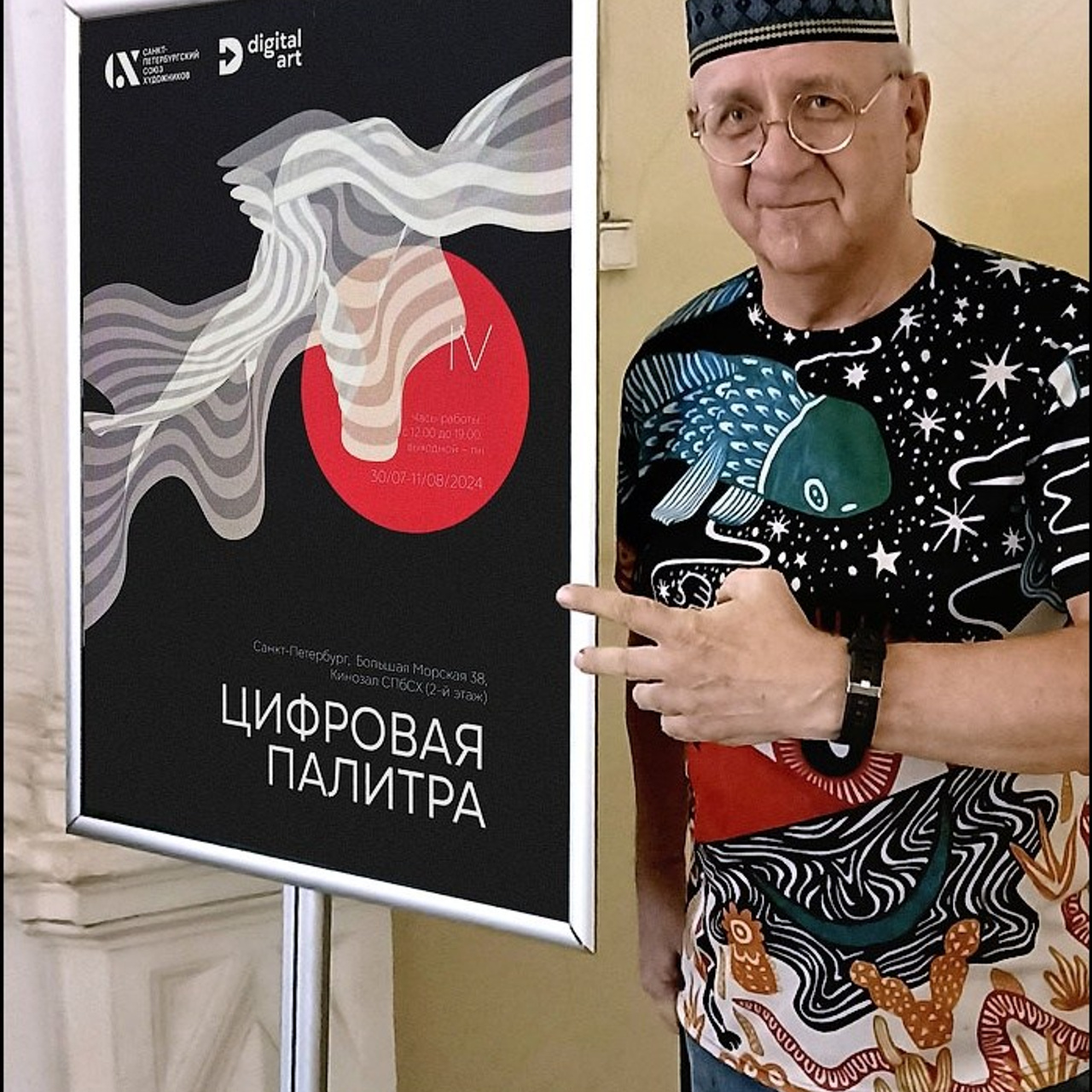 ЦИФРОВАЯ ПАЛИТРА IV