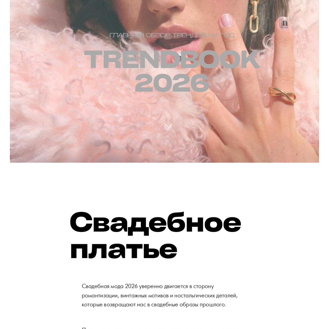 Трендбук. Свадебный организатор в Ростове-на-Дону: организация свадьбы под ключ | свадебное агентство До Мурашек