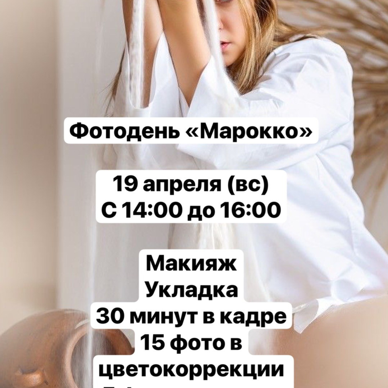 Анонсы съемок. Контент фотограф в Москве