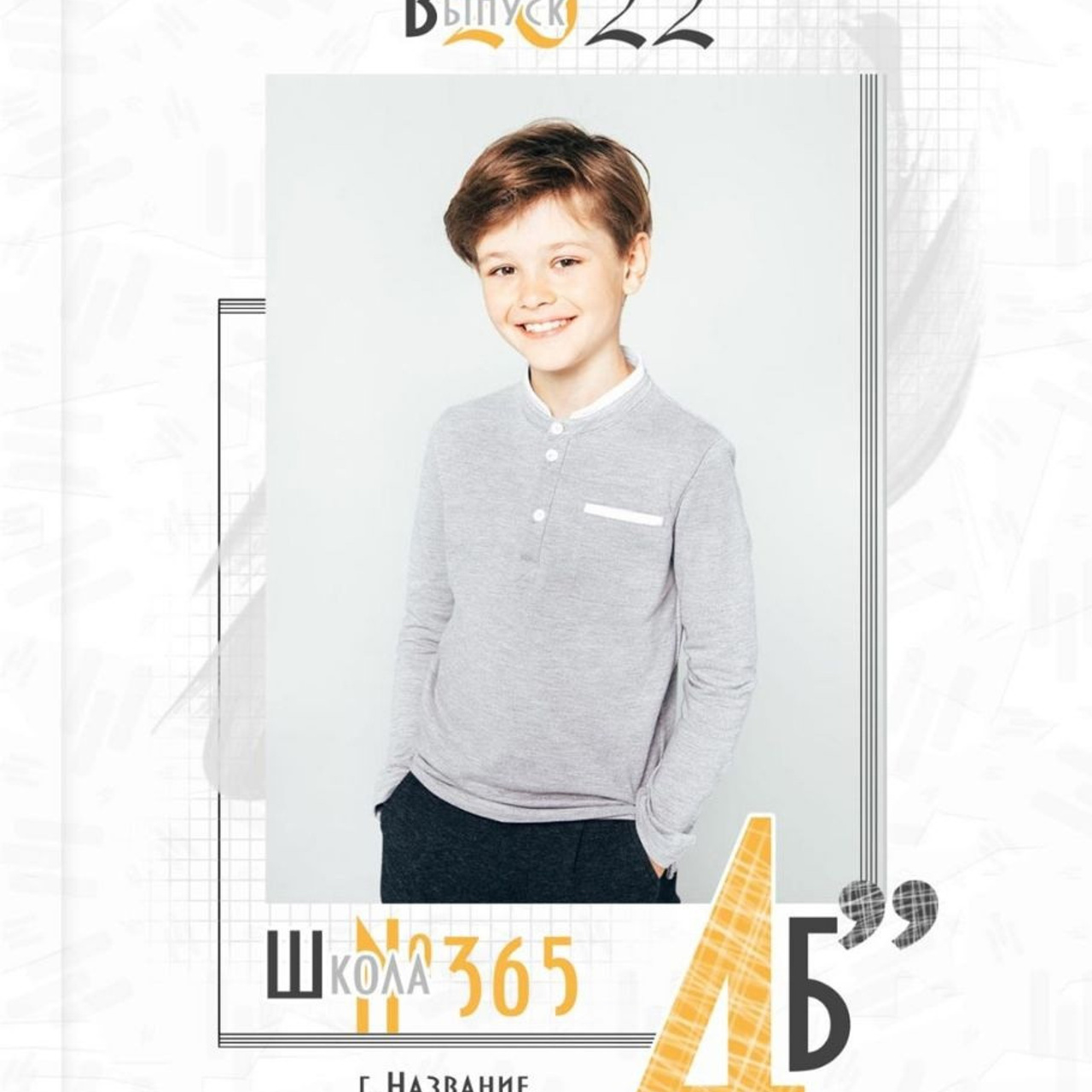 Дизайн «Прощай начальная школа»