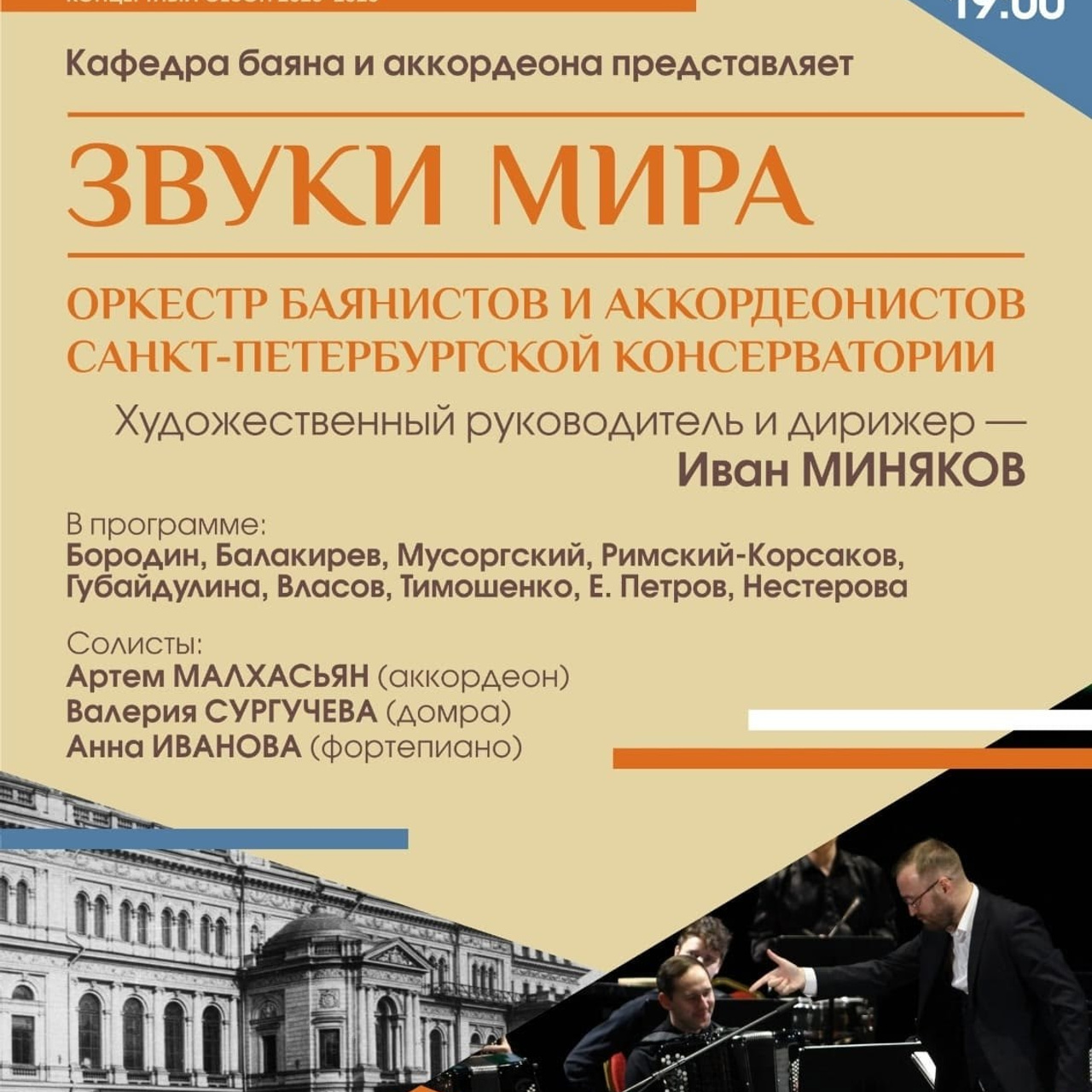 Сезон 2025-2026
