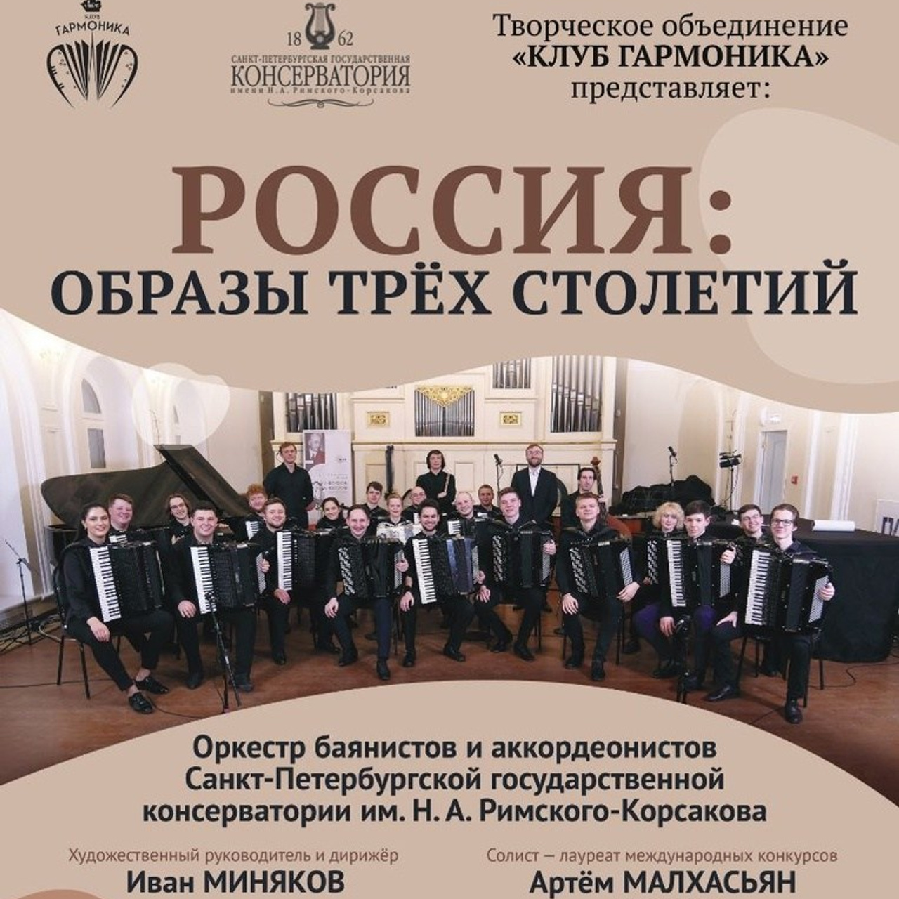 Сезон 2024-2025