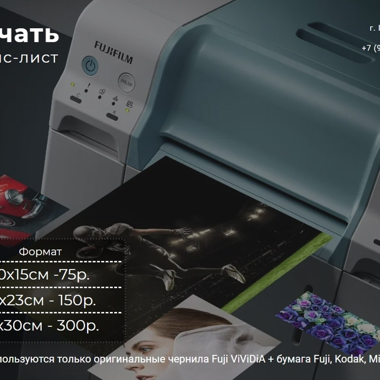 Печать фотографий