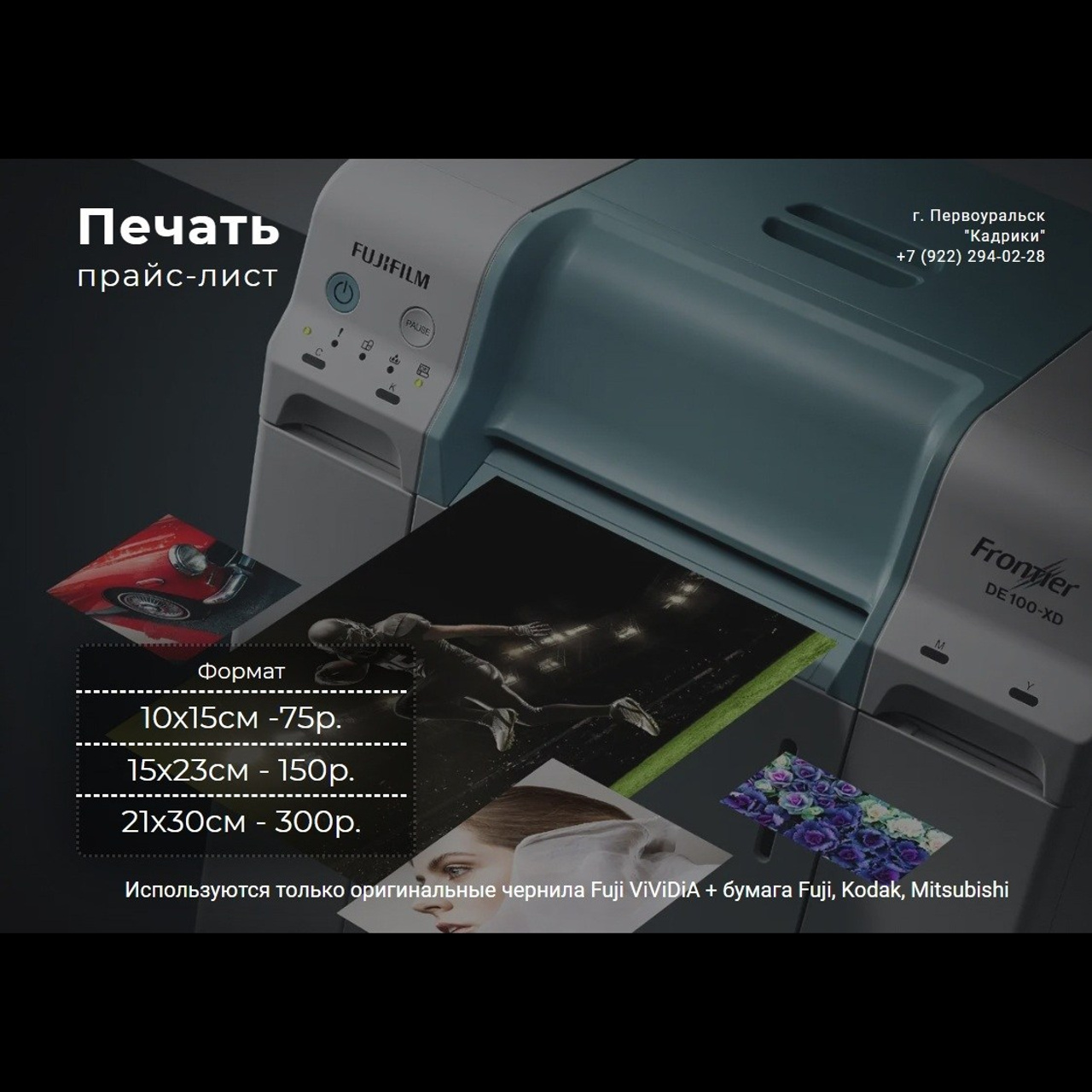 Печать фотографий