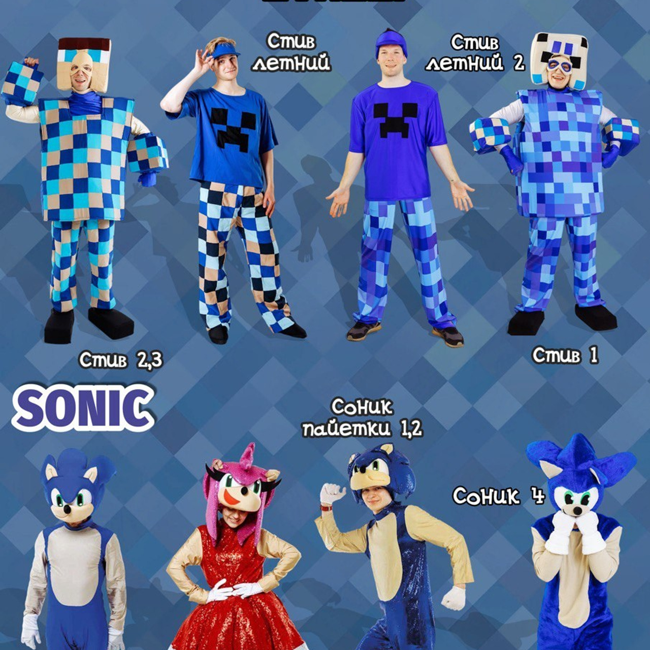 Майнкрафт и соники (стивы и криперы)