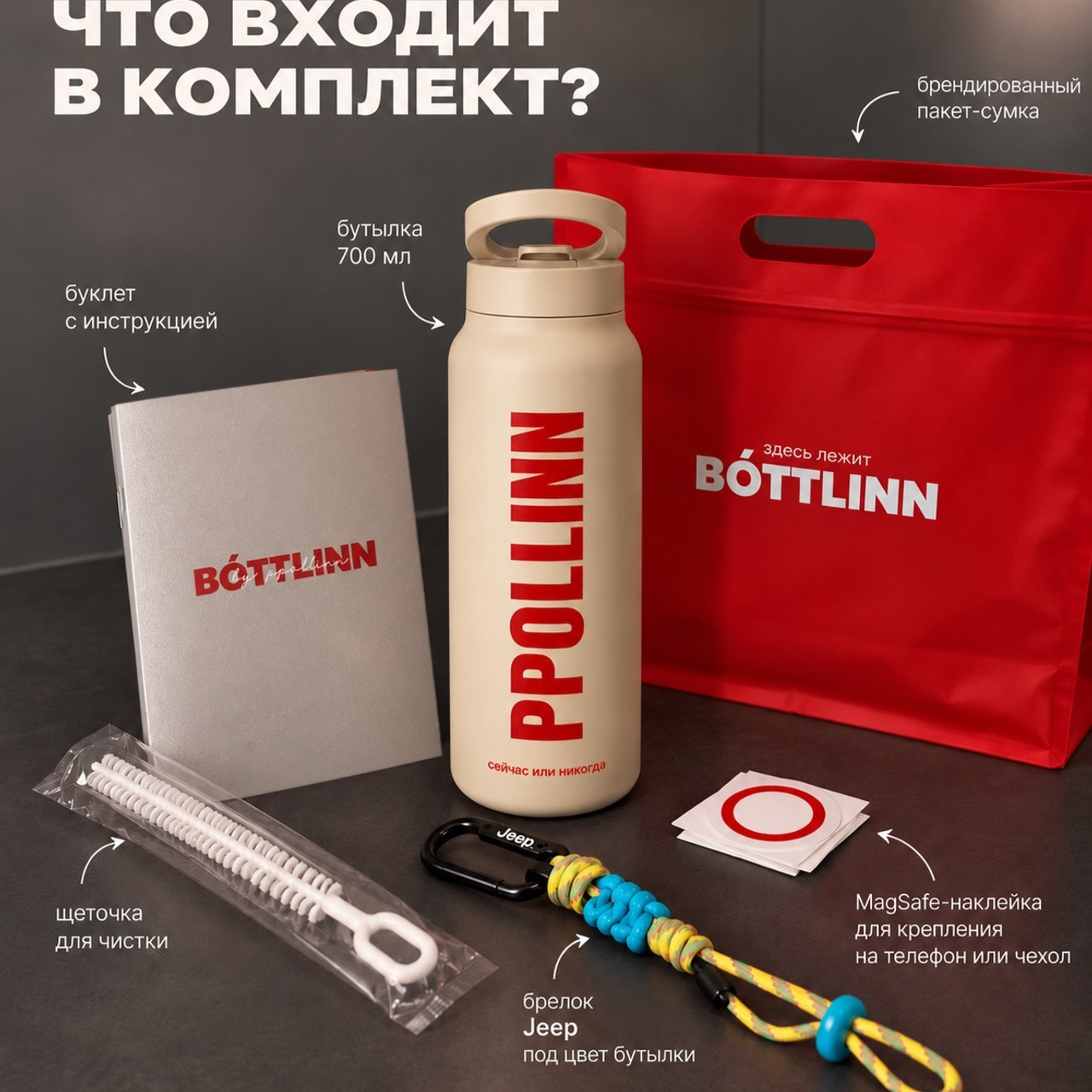 BÓTTLINN