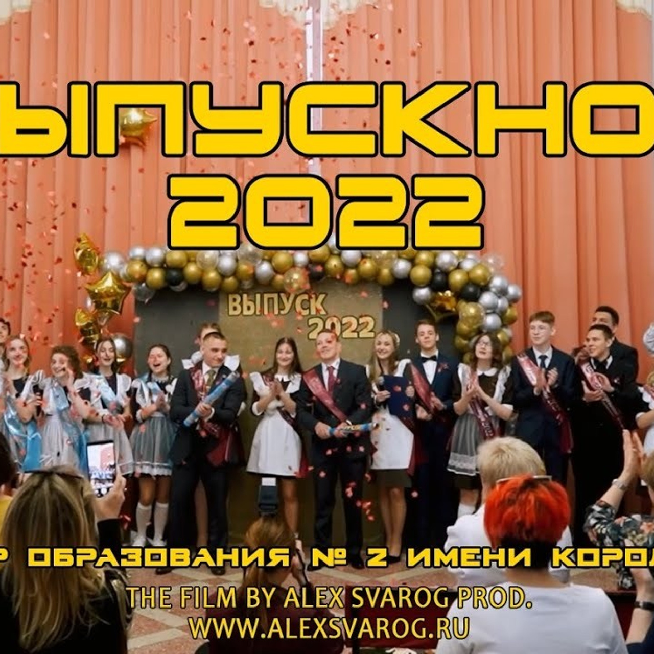 Видео с Выпускных 11 Класса | Профессиональная Съемка. Свадебный и репортажный видеограф Москва