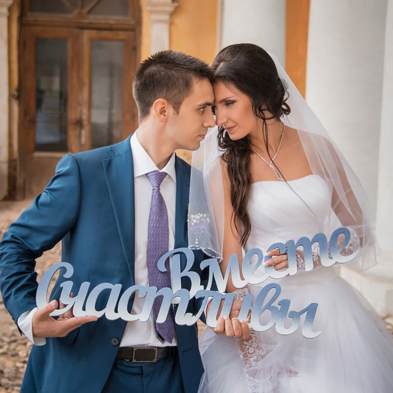 Антон и Виктория