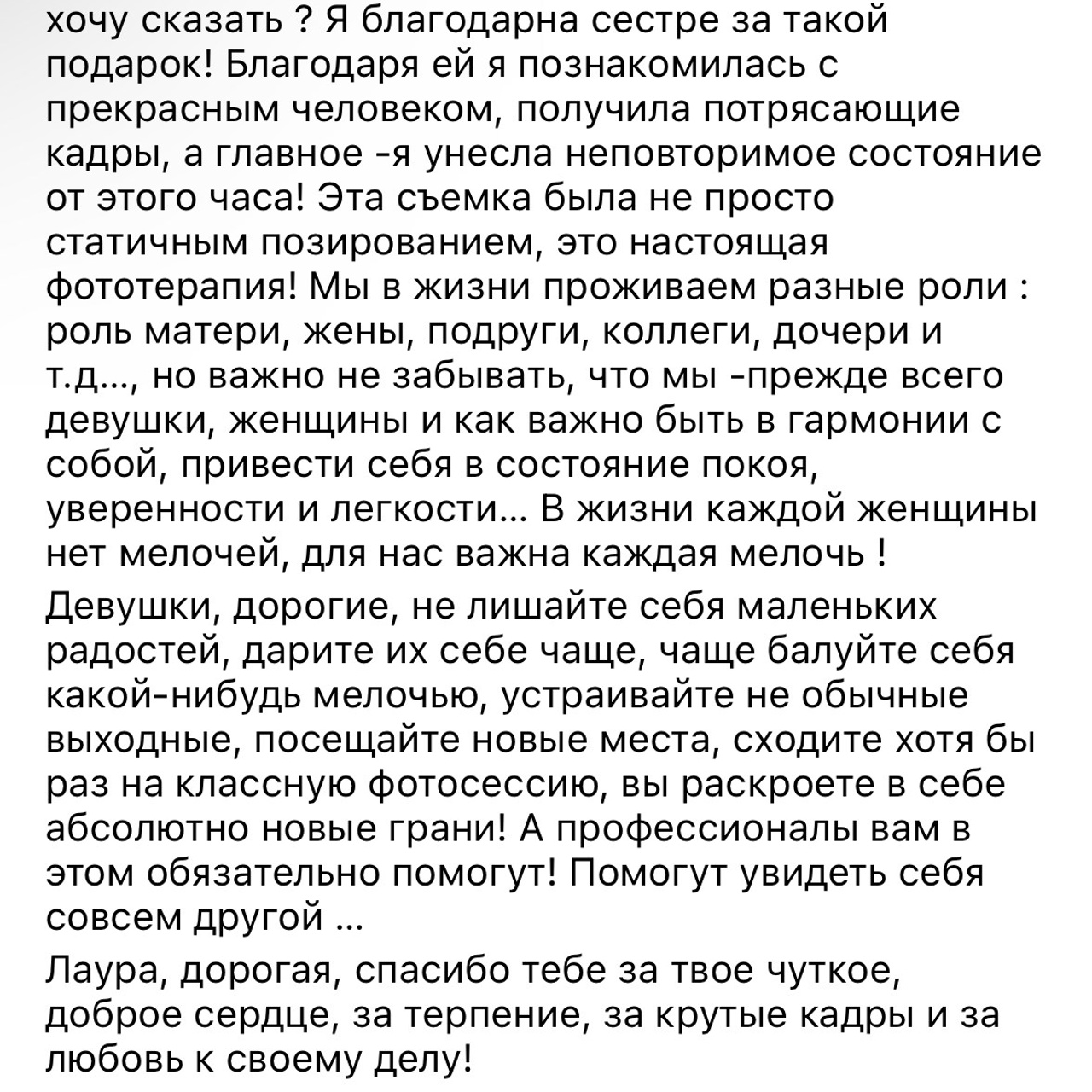 Отзывы. Фотограф Лаура Сырбова