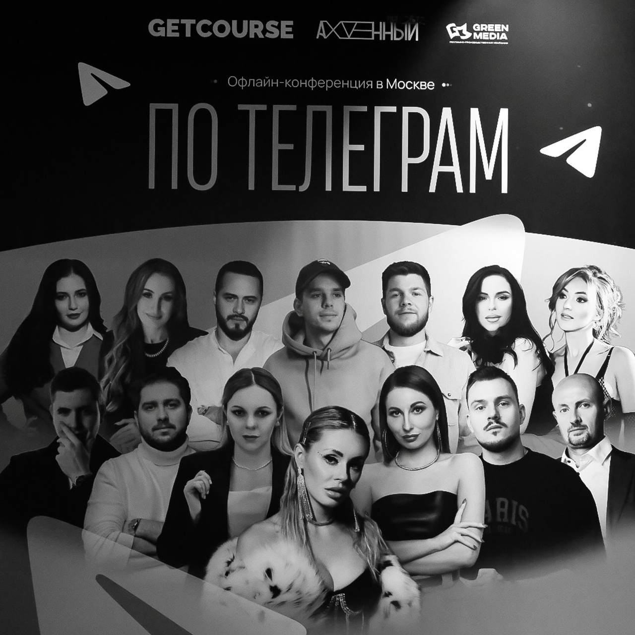 Конференция по телеграм