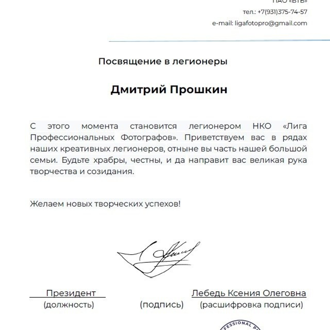 «Лига профессиональных фотографов России»