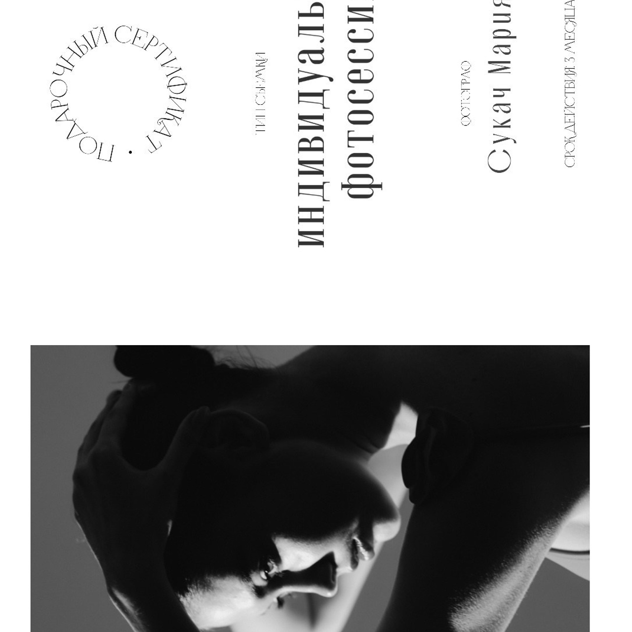 Отзывы. Портретный фотограф в Москве Сукач Мария