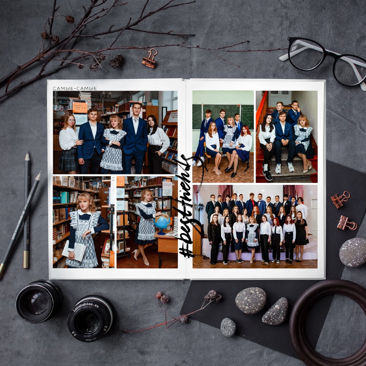Старшая школа. #СамыйКлассныйАльбомТут