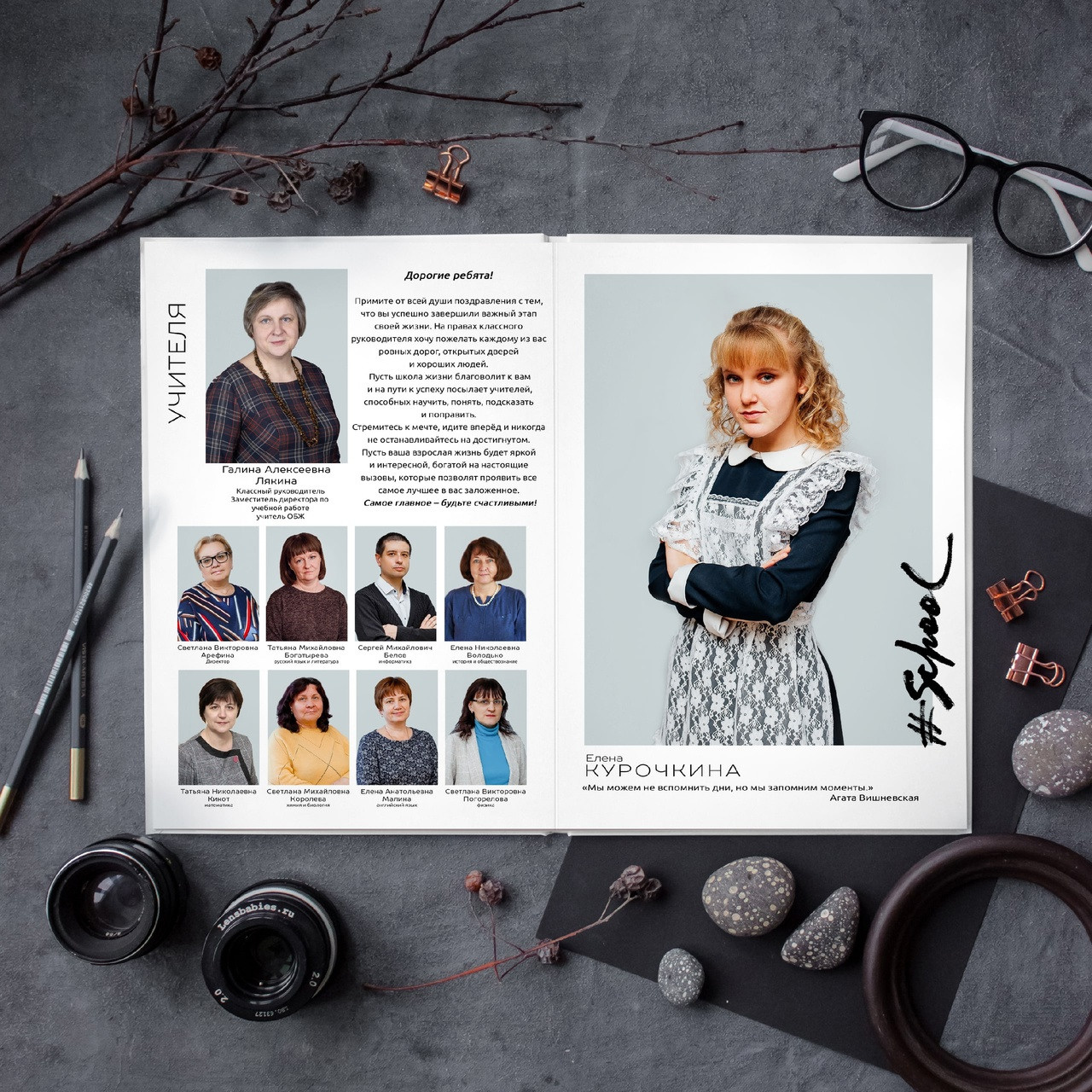 Старшая школа. #СамыйКлассныйАльбомТут