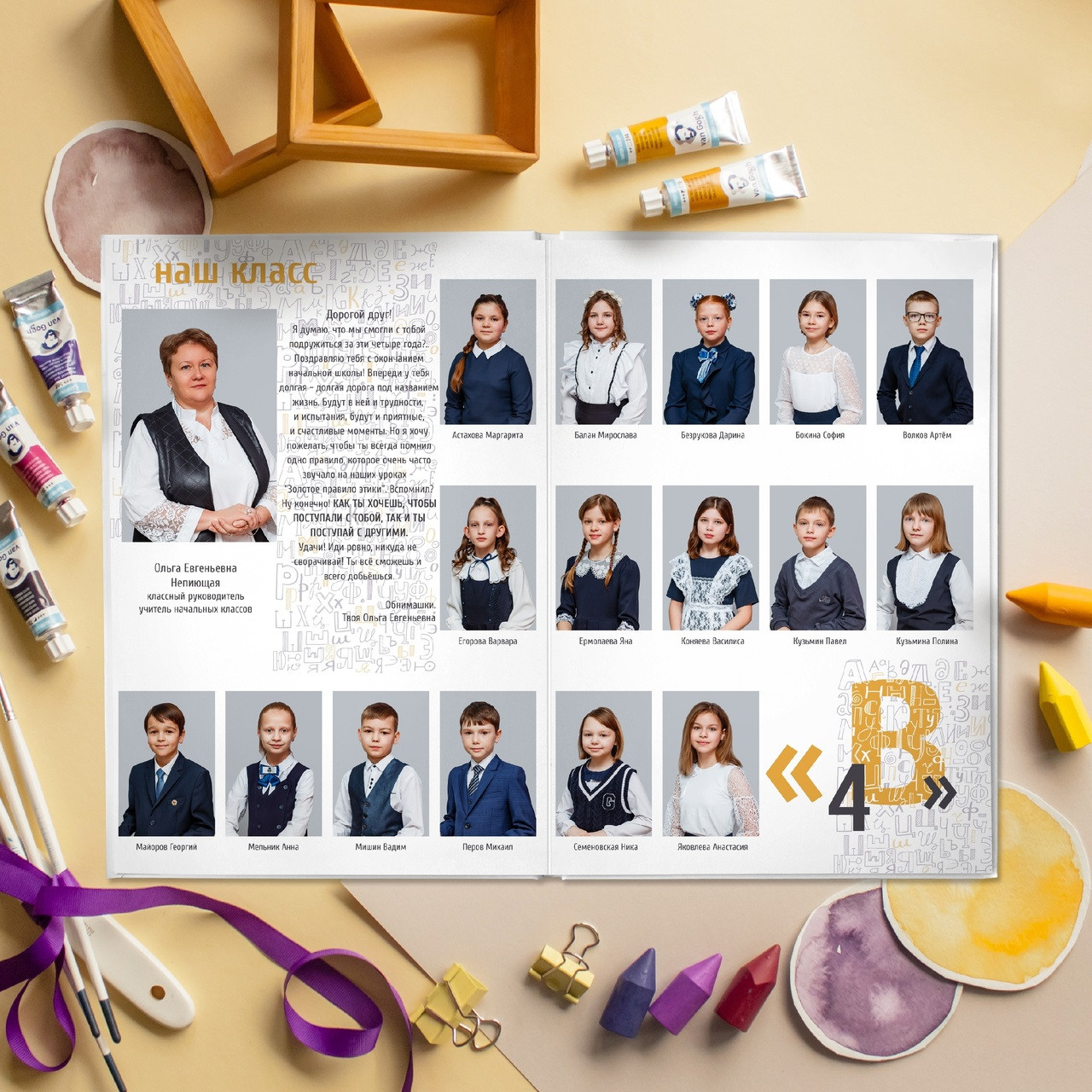 Младшая Школа. #СамыйКлассныйАльбомТут