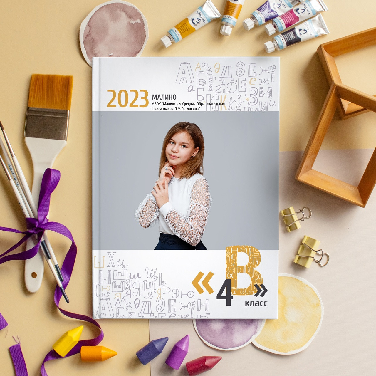 Младшая Школа. #СамыйКлассныйАльбомТут