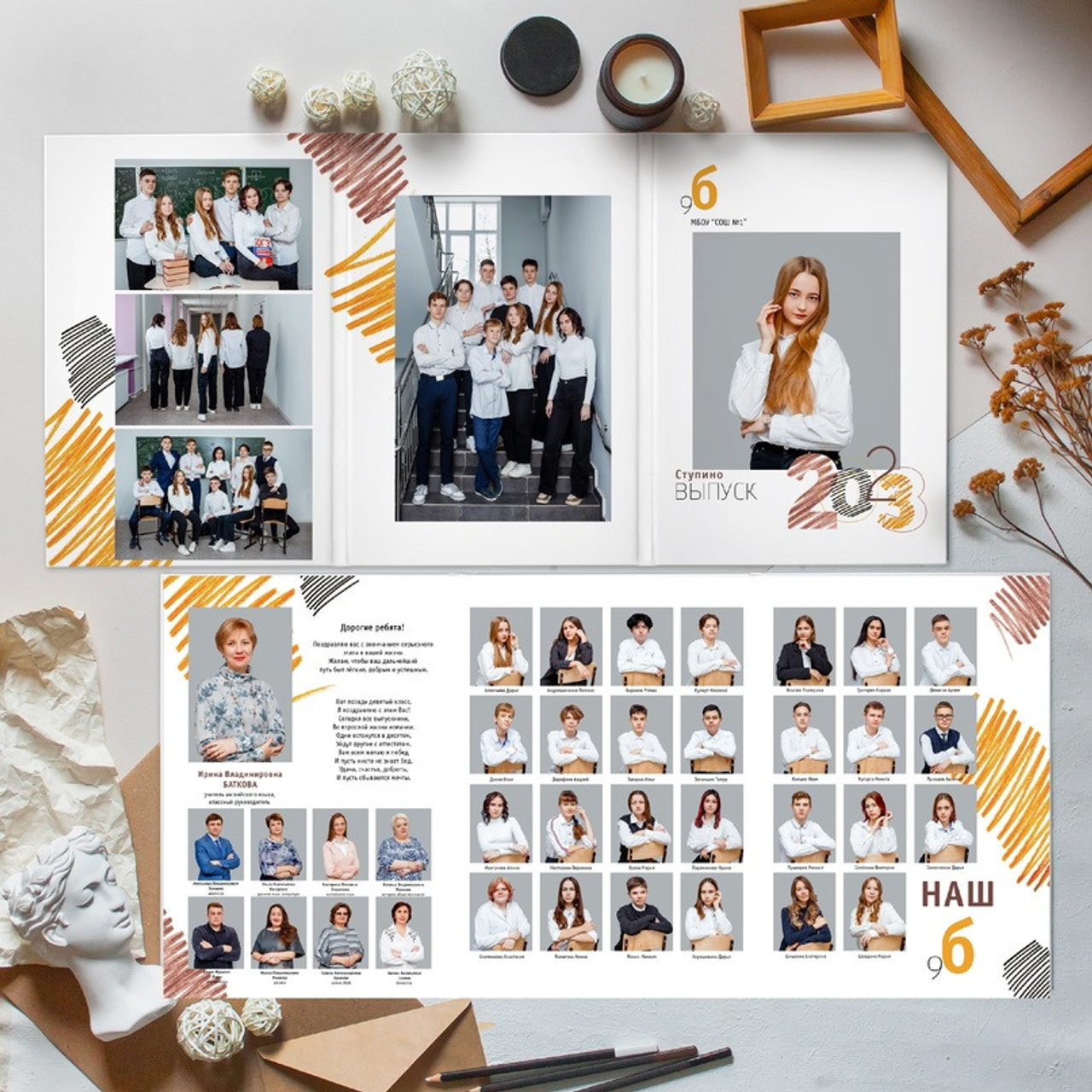 Старшая школа. #СамыйКлассныйАльбомТут