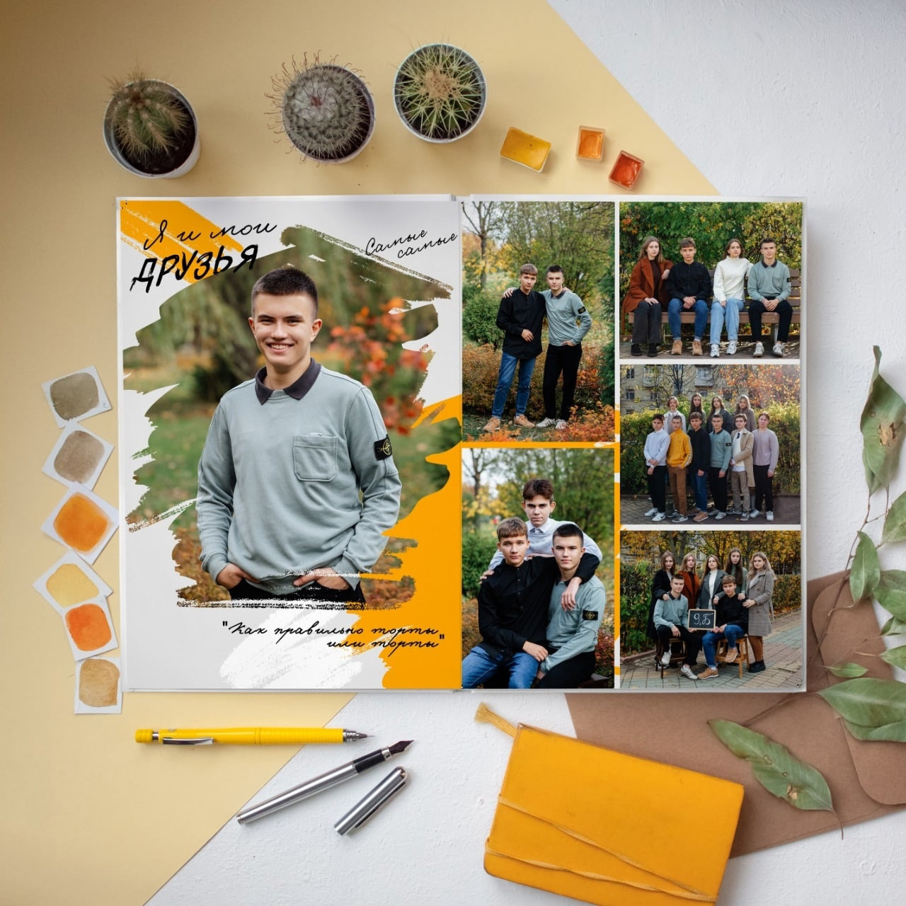 Старшая школа. #СамыйКлассныйАльбомТут