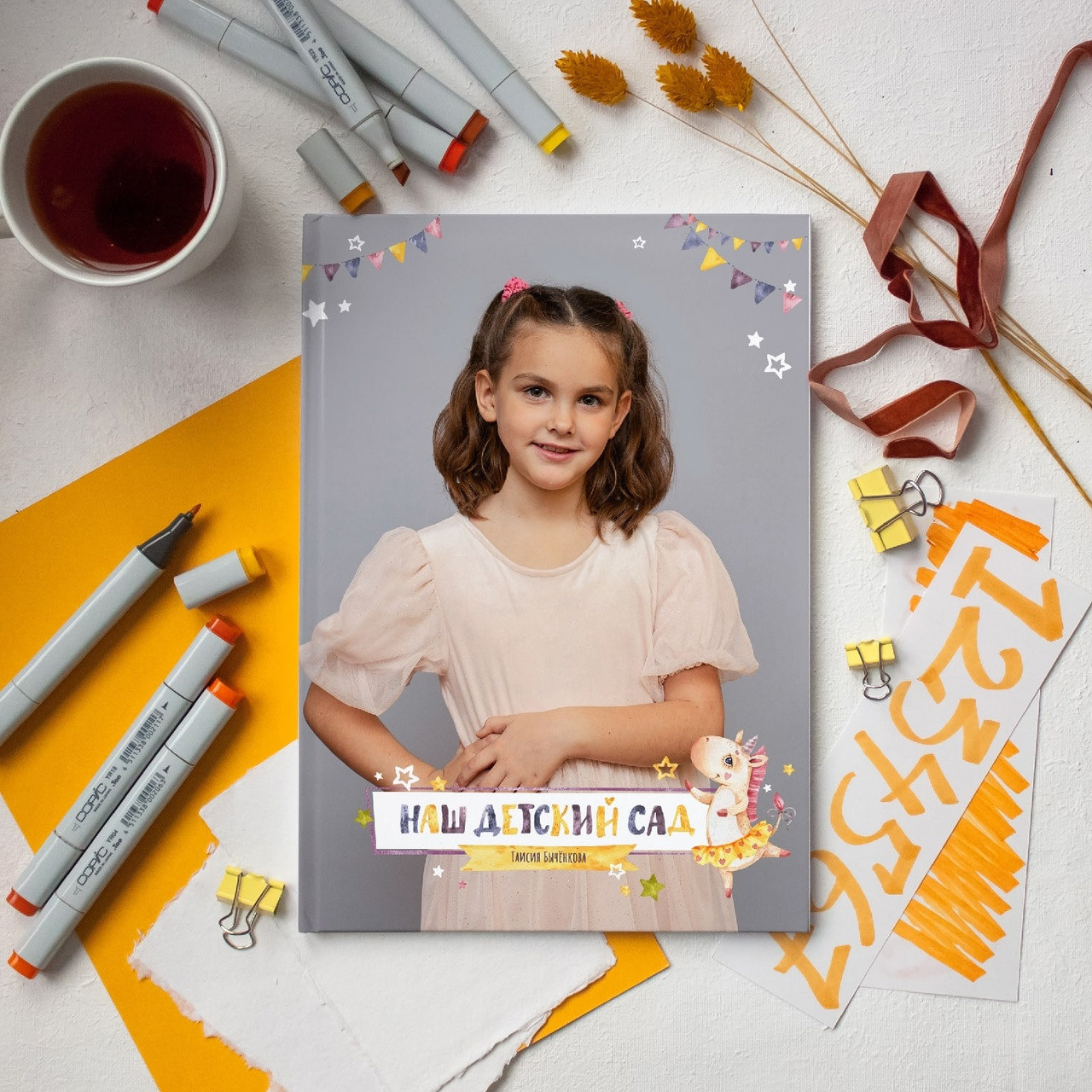 Детский сад. #СамыйКлассныйАльбомТут