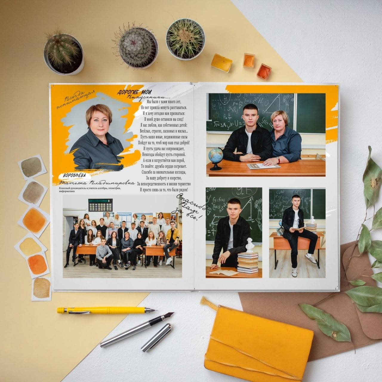 Старшая школа. #СамыйКлассныйАльбомТут