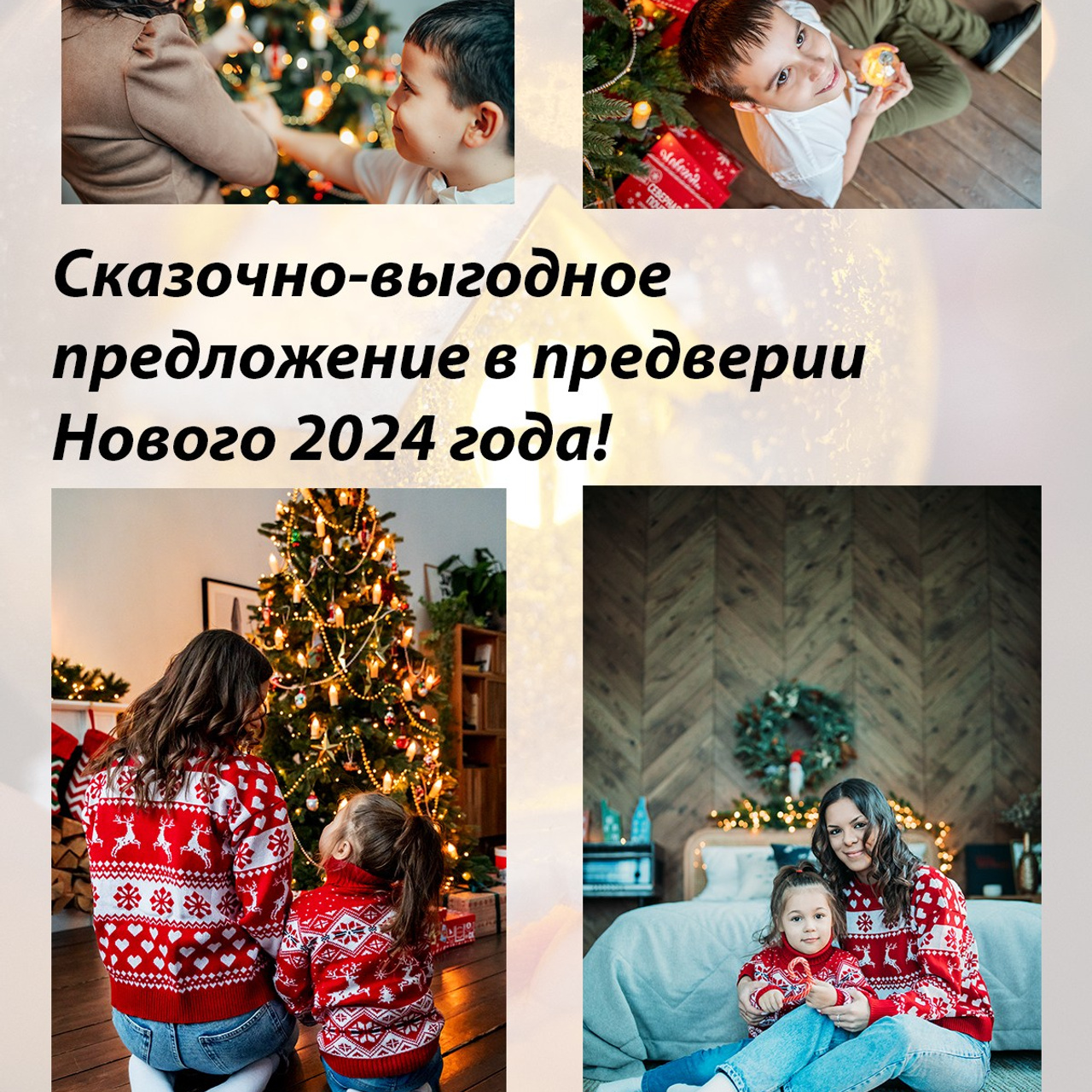 Новогодний бум