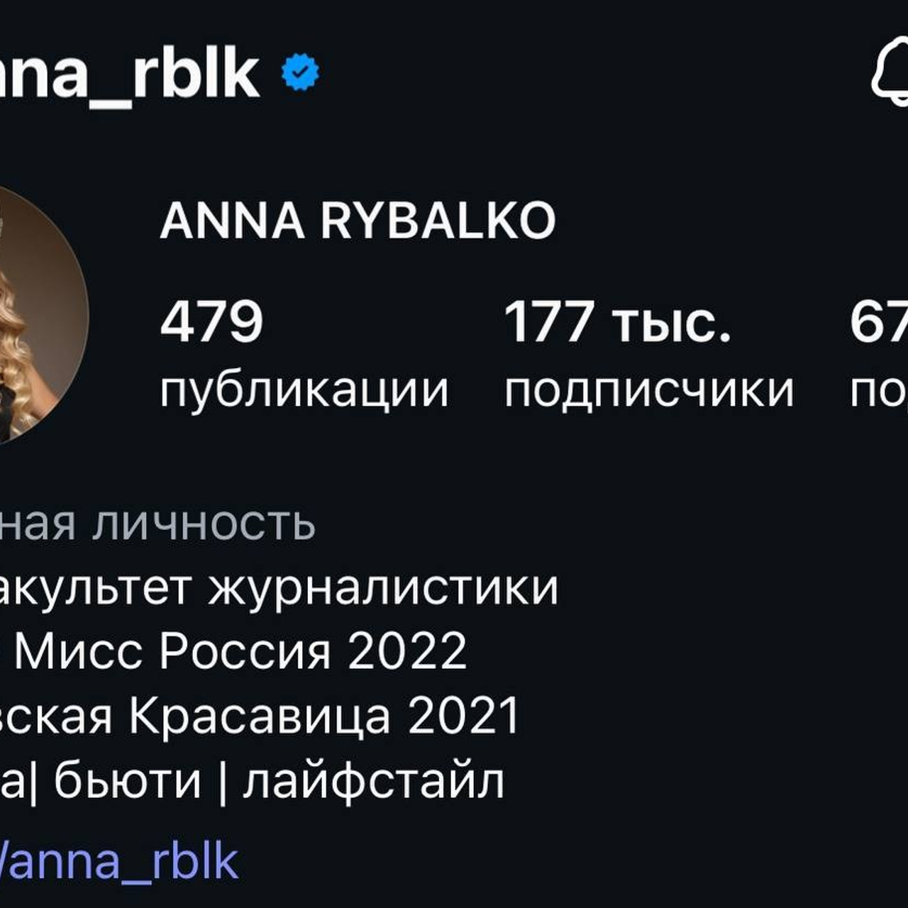 Анна Рыбалко