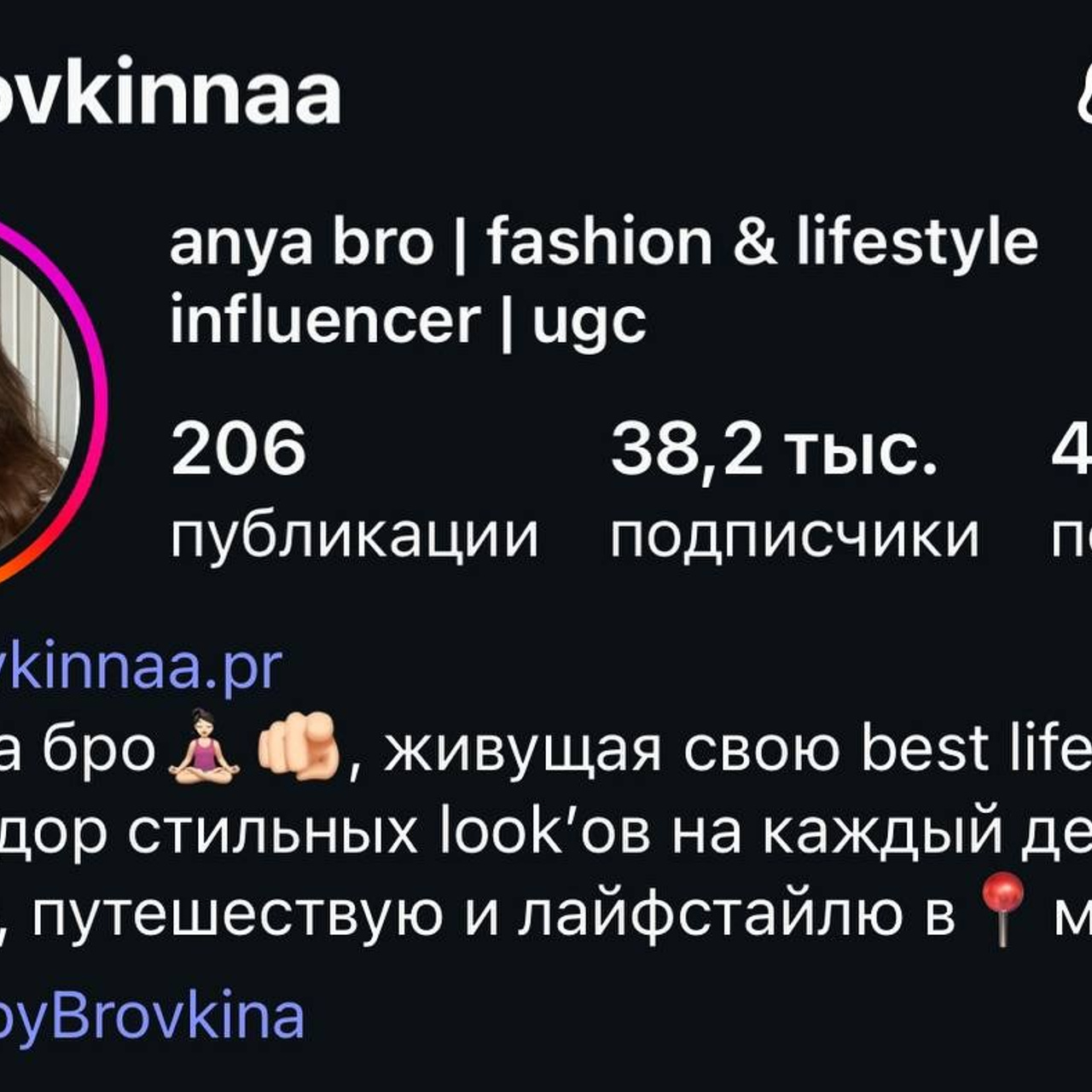 Аня Бровкина