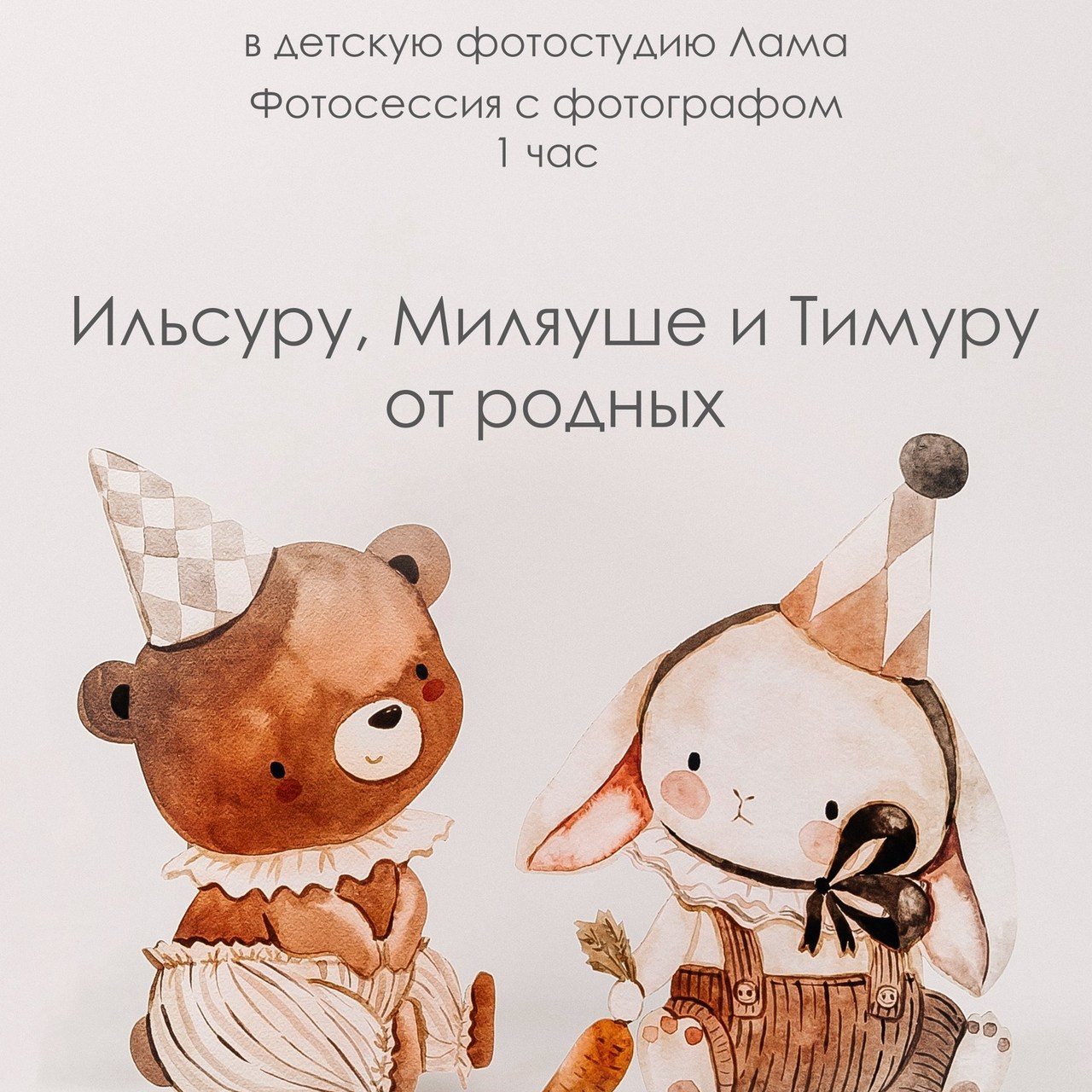 Отзывы. «Лама» Детская фотостудия Уфа
