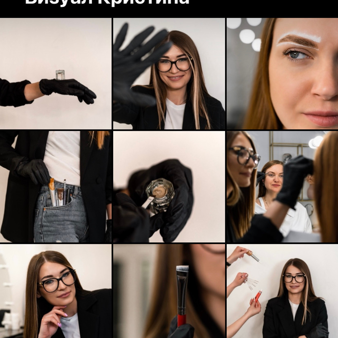 Кристина (мастер по архитектуре бровей)