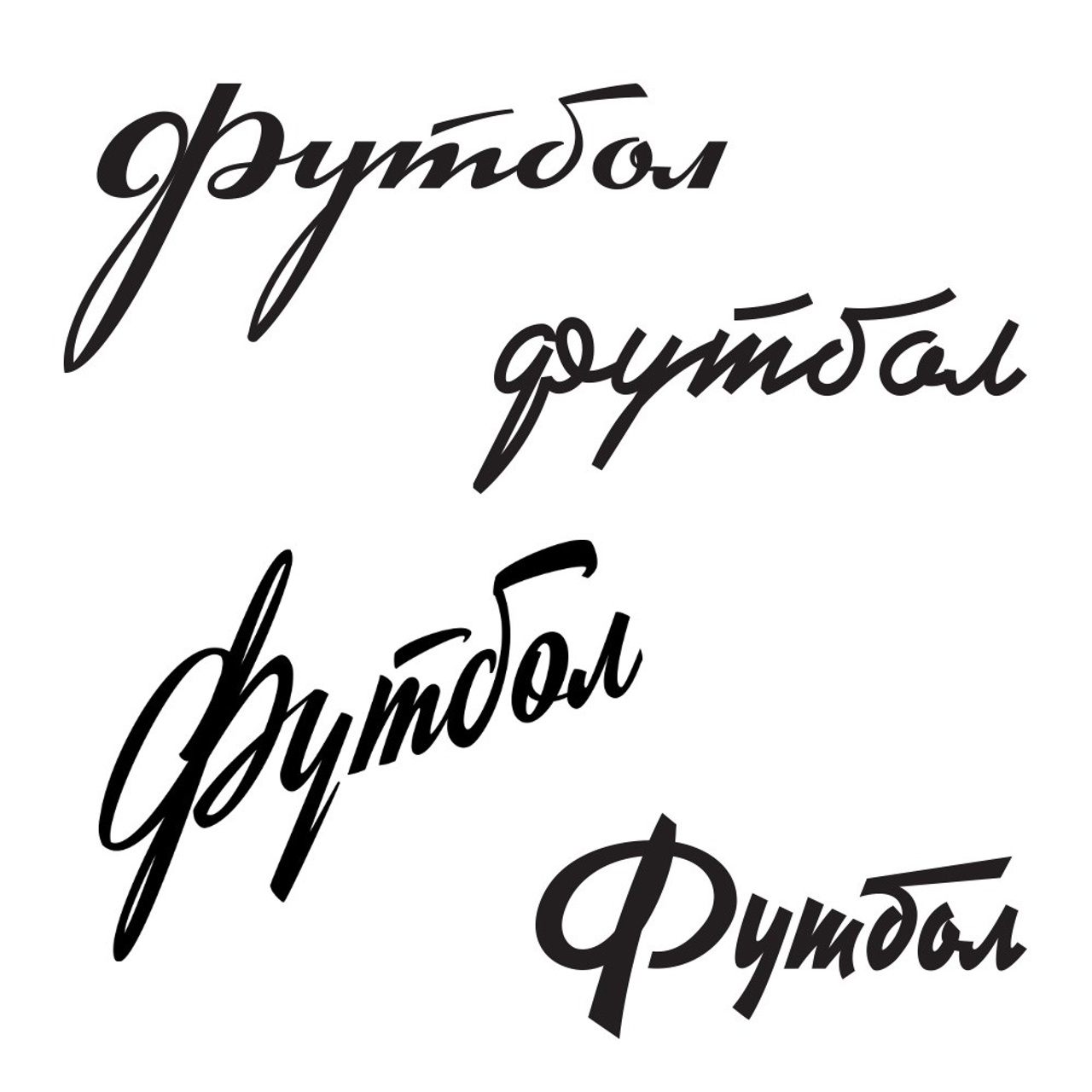 Футбол