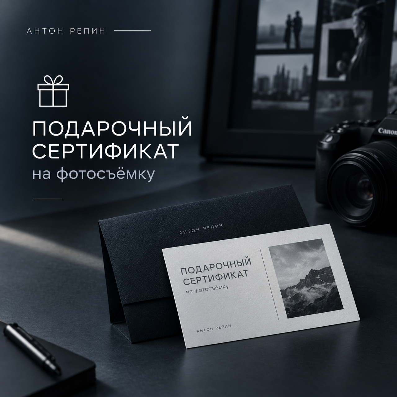 Подарочный сертификат на фотосъёмку