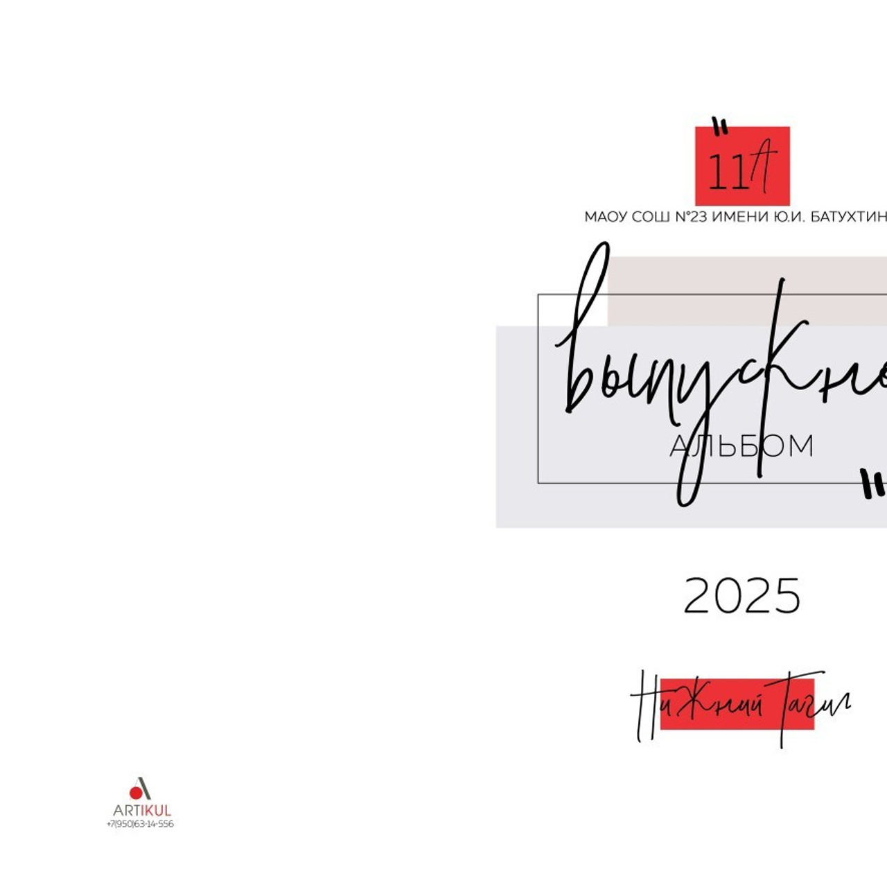 Отзывы. АРТИКУЛ. Выпускные альбомы Нижний Тагил