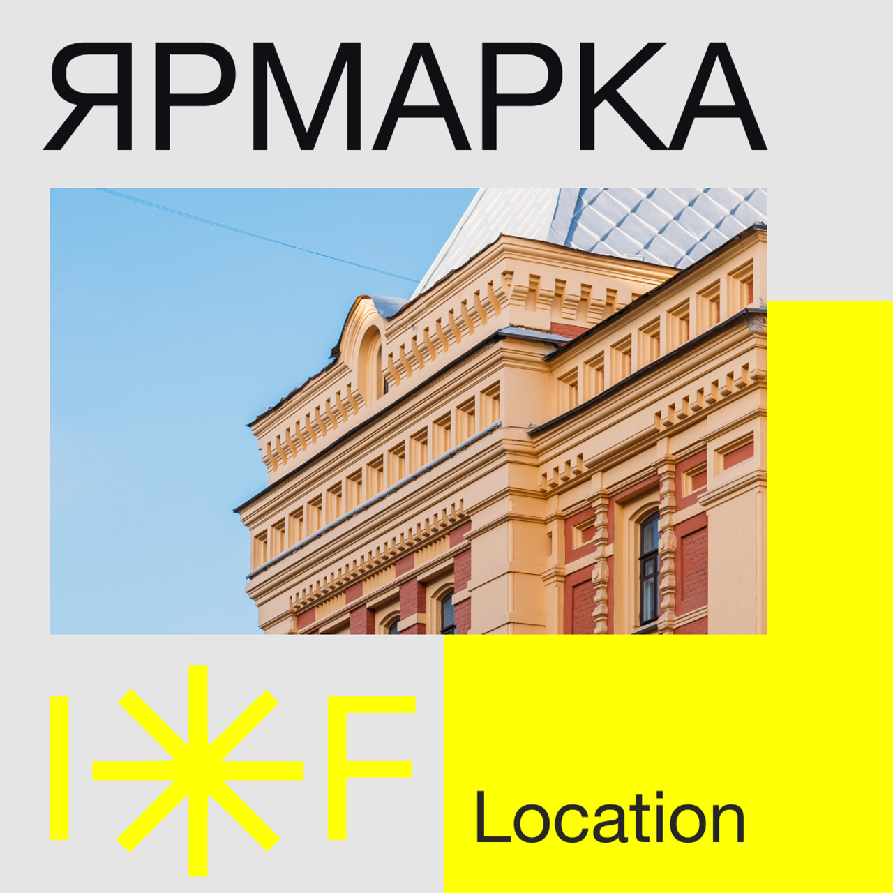 Intervals Festival 2021 Ярмарка. Нижний Новгород. Нижний800. Фотограф Ежков Алексей