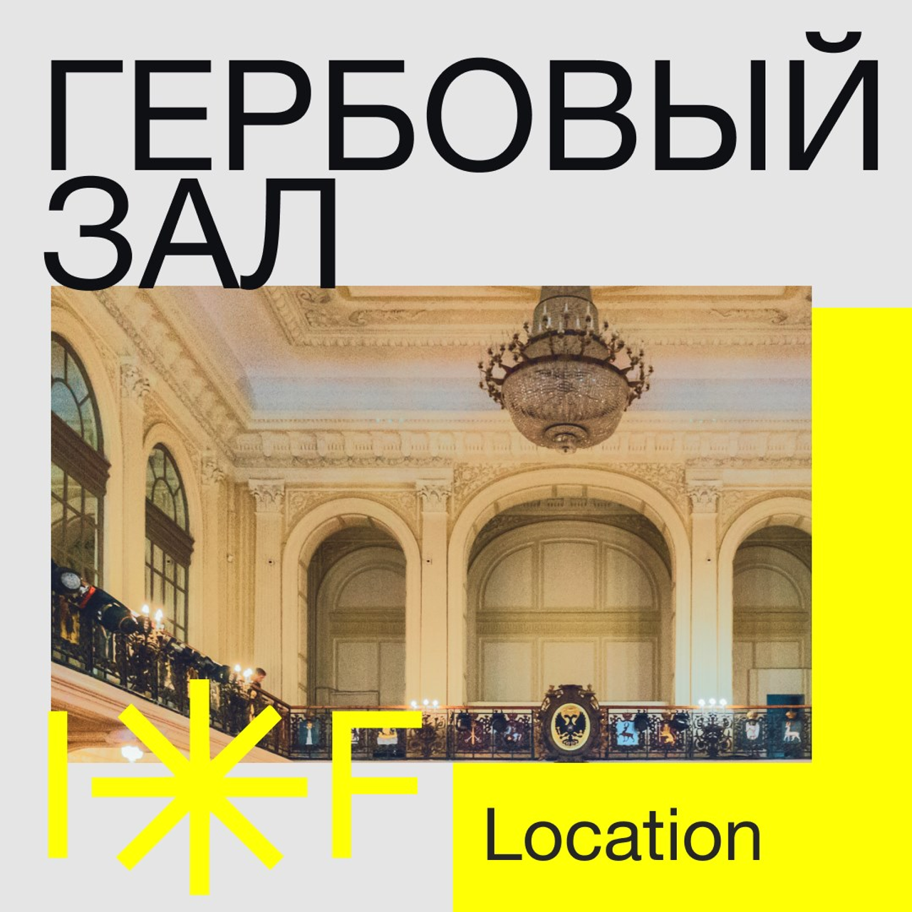 Intervals Festival 2021 Гербовый зал. Ярмарка. Нижний Новгород. Нижний800. Фотограф Ежков Алексей