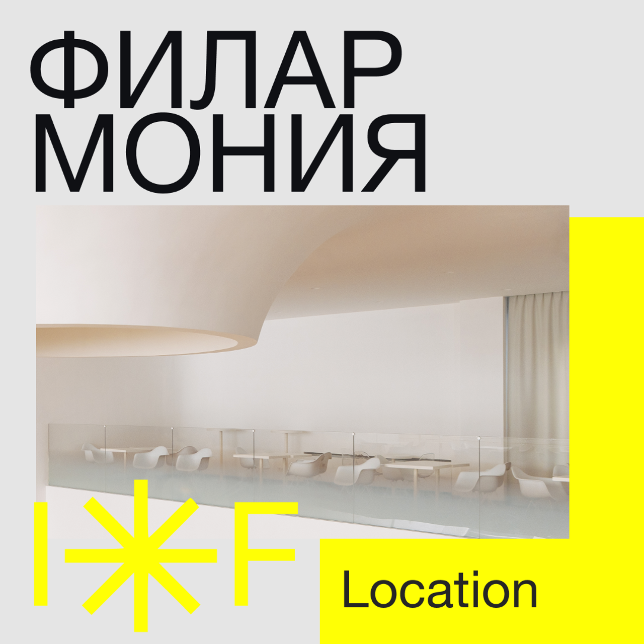 Intervals Festival 2021 Филармония. Нижний Новгород. Нижний800. Фотограф Ежков Алексей