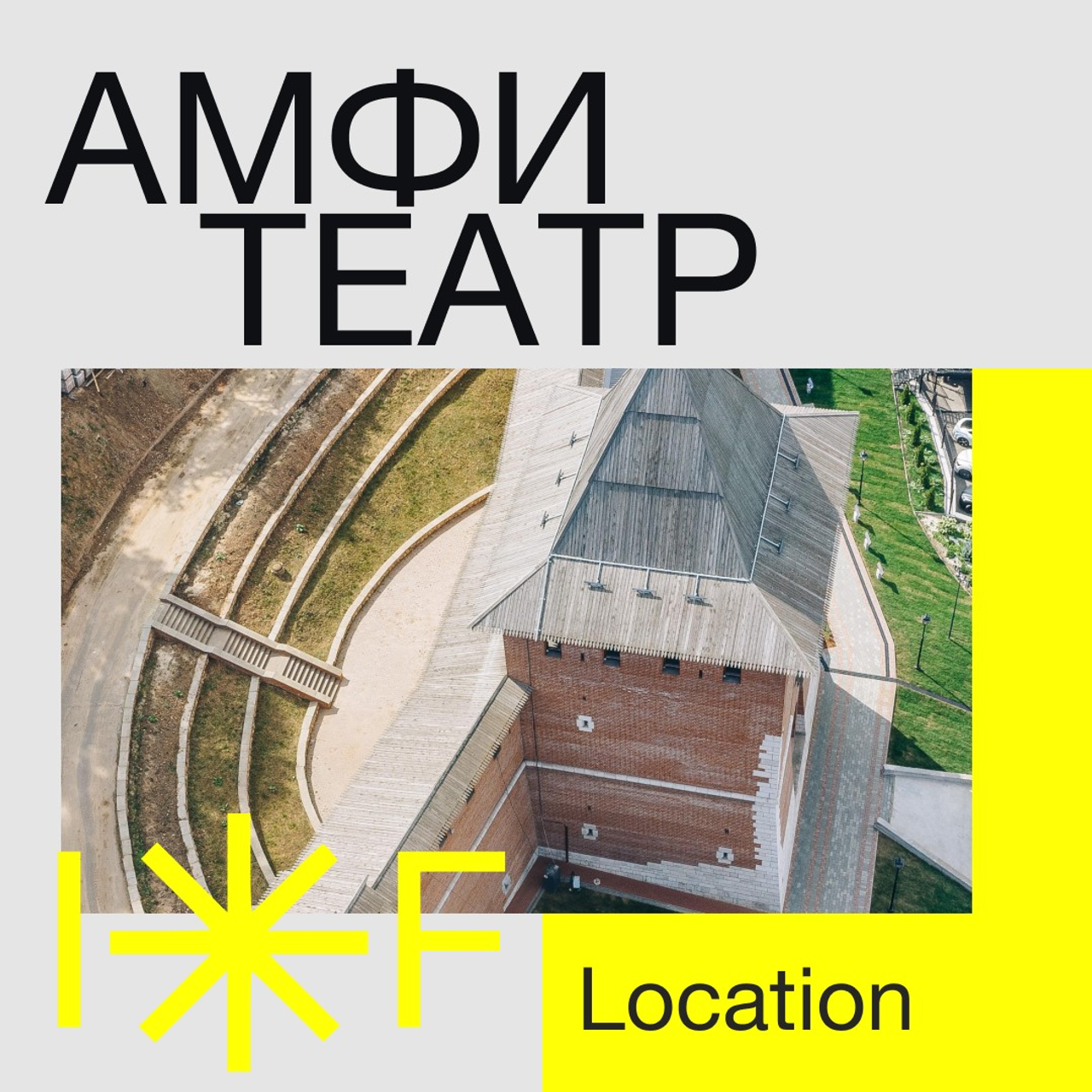 Intervals Festival 2021 Амфитеатр. Нижний Новгород. Нижний800. Фотограф Ежков Алексей