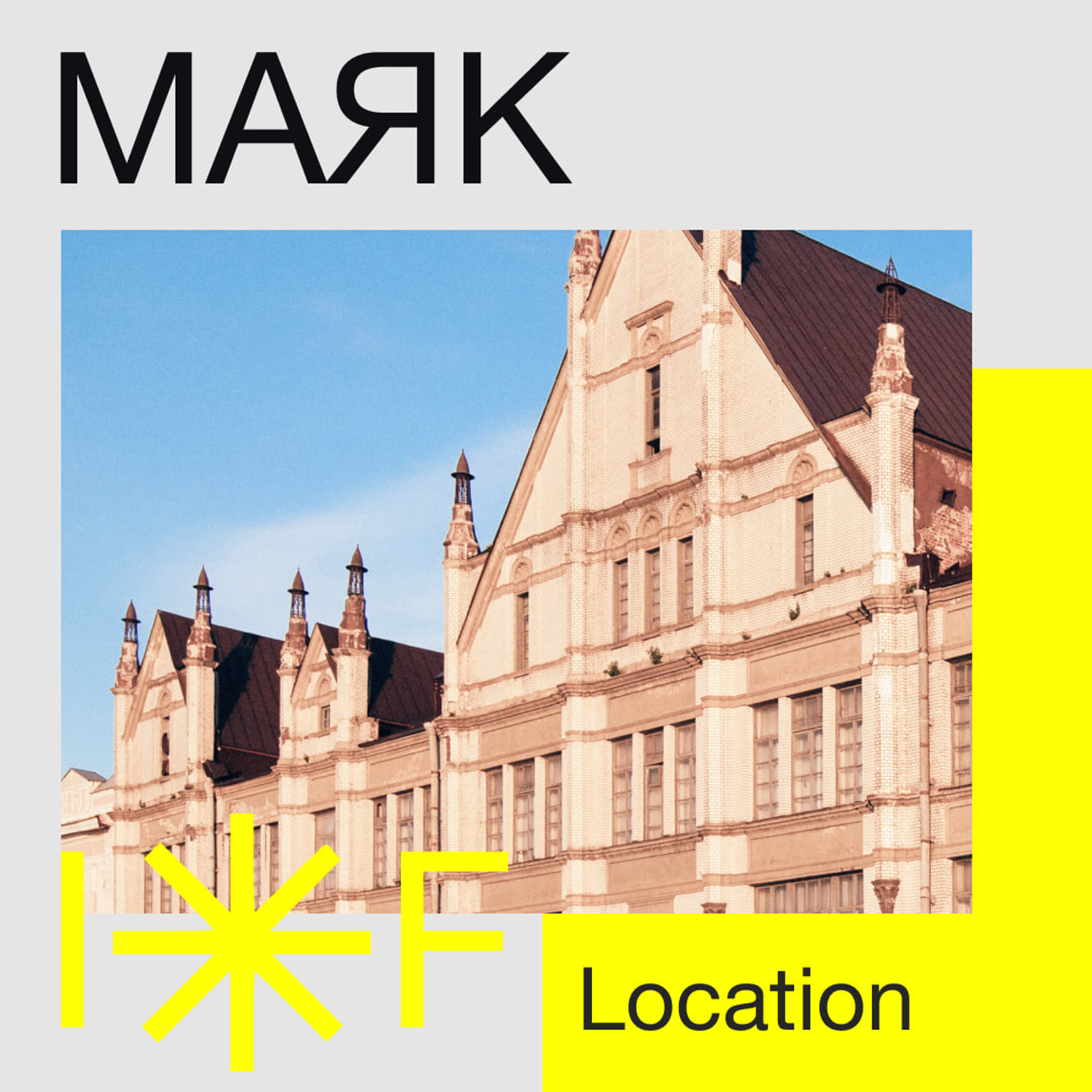 Intervals Festival 2021 Фабрика Маяк. Нижний Новгород. Нижний800. Фотограф Ежков Алексей