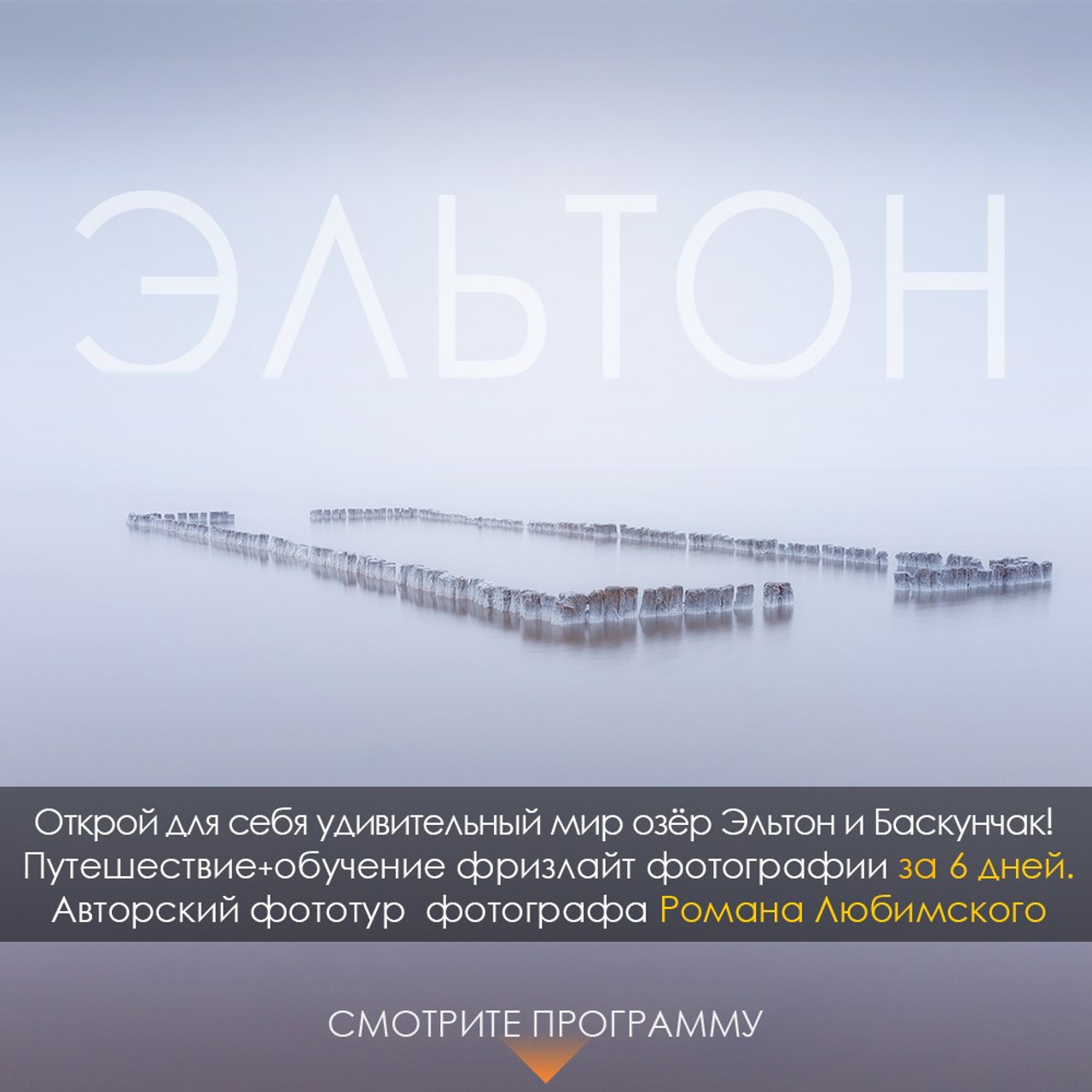 Фототуры по России и Крыму. Пейзажный & Timelapse фотограф Роман Любимский