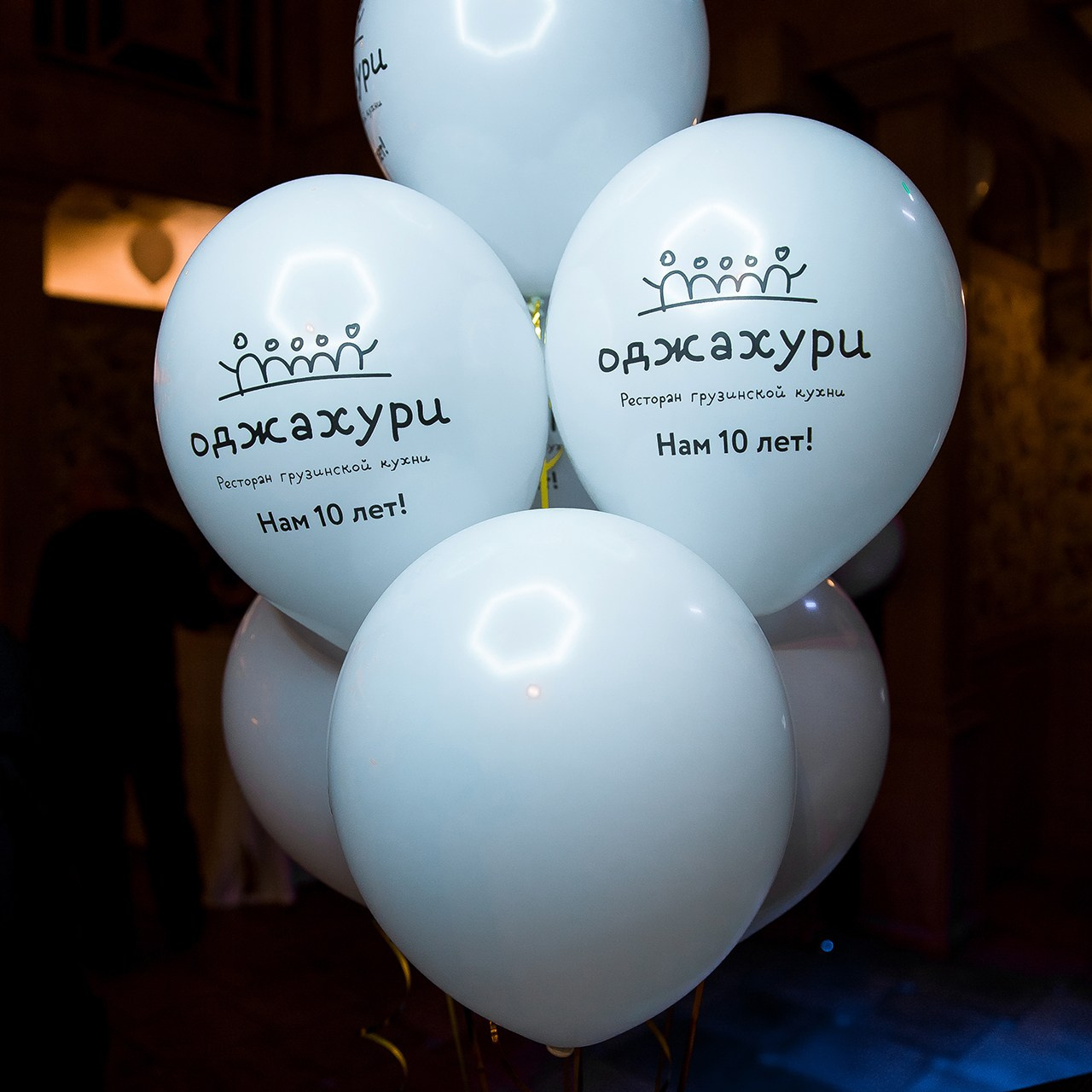 10 лет ресторану Оджахури