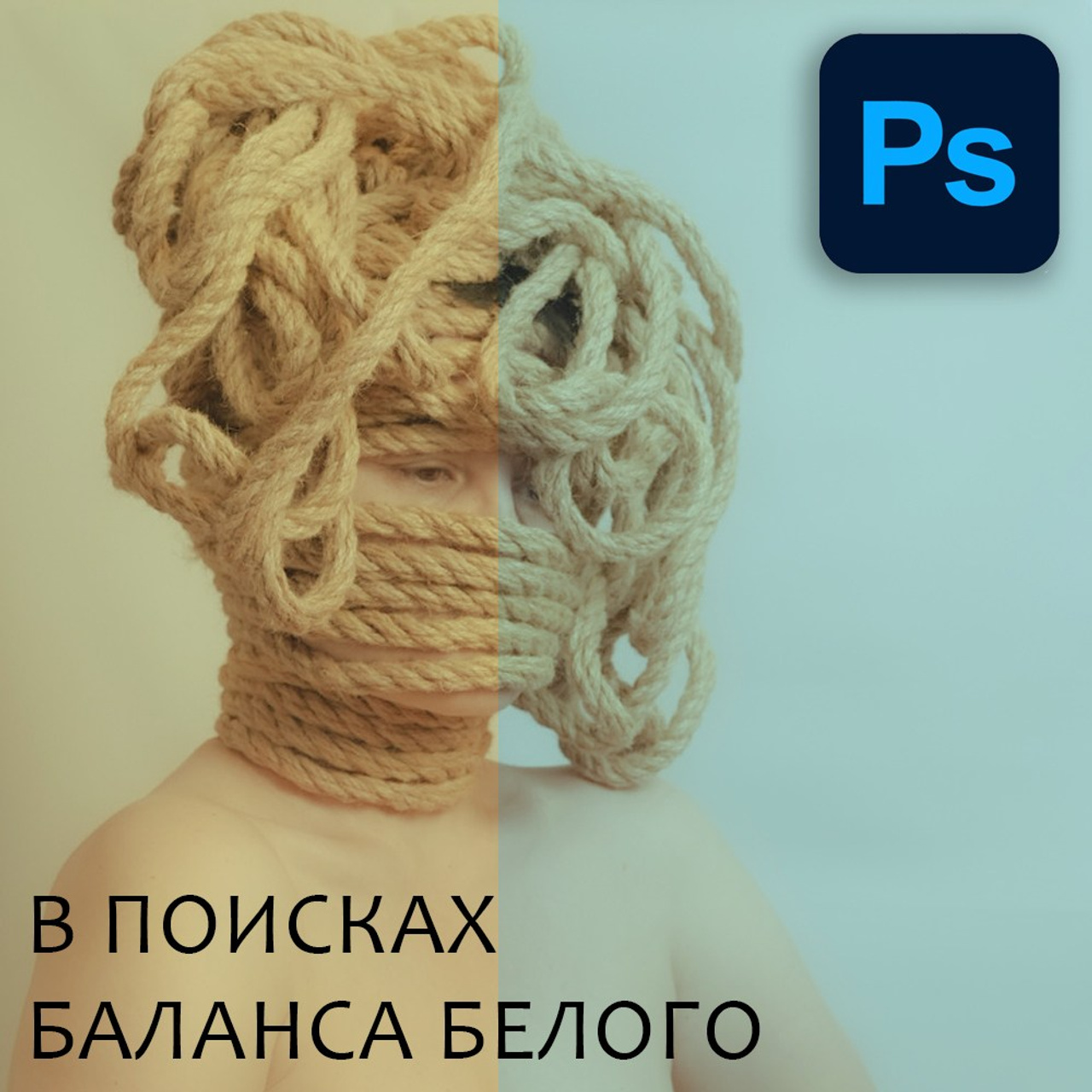 Урок 1: Как исправить баланс белого на&nbsp;фотографии