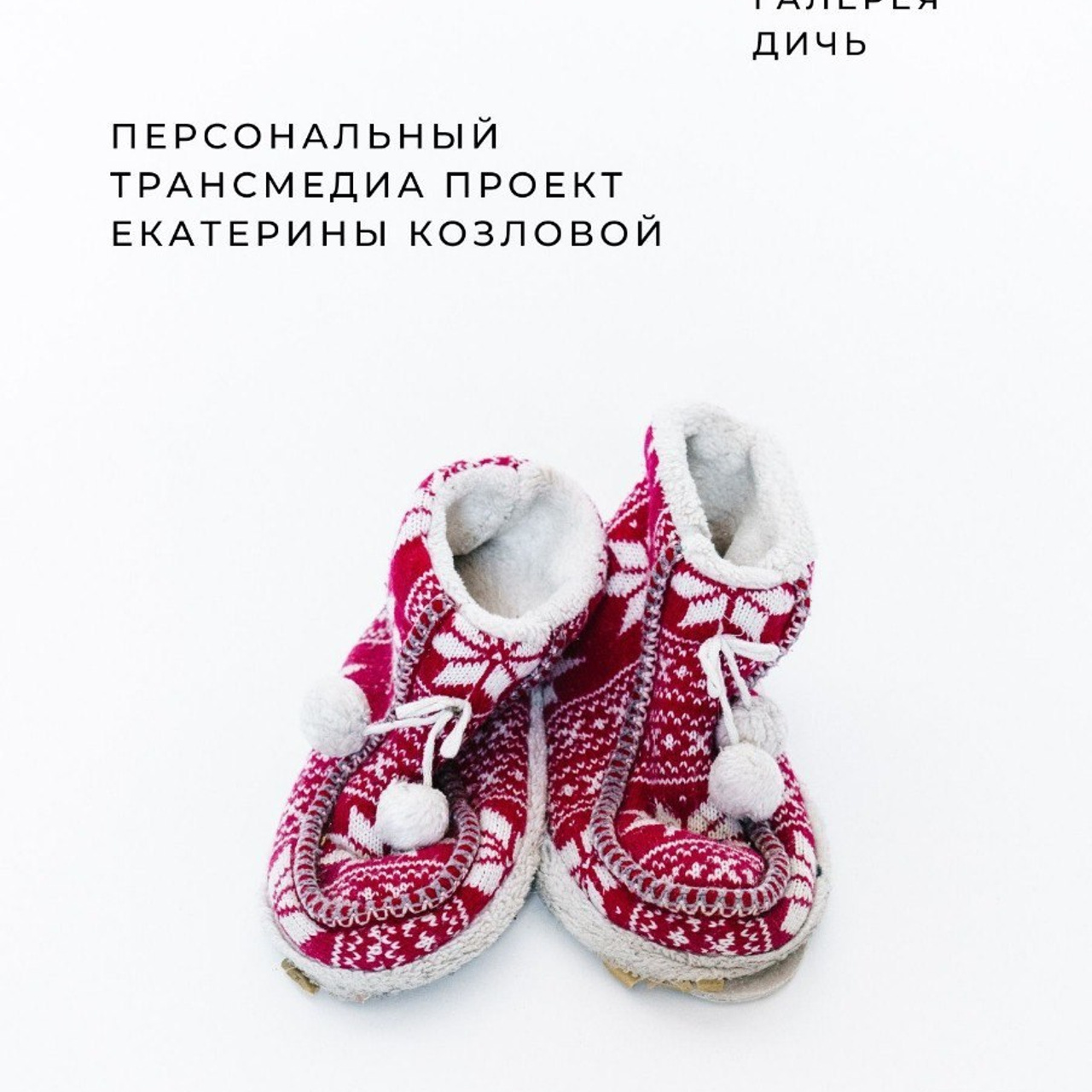 Эффект присутствия