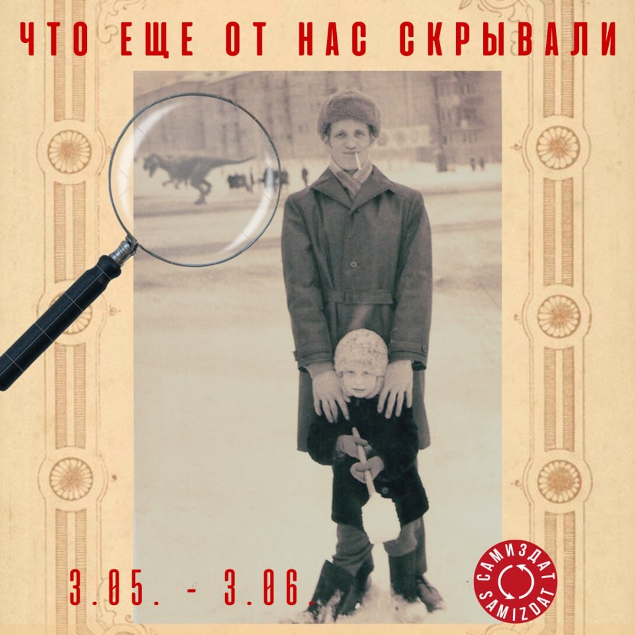 Что еще от нас скрывали